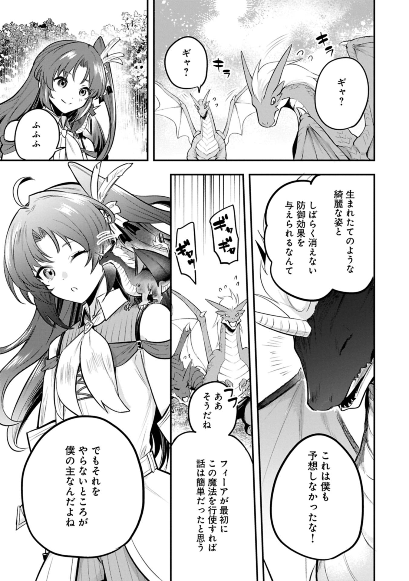 転生した大聖女は、聖女であることをひた隠す 第55.2話 - Page 7
