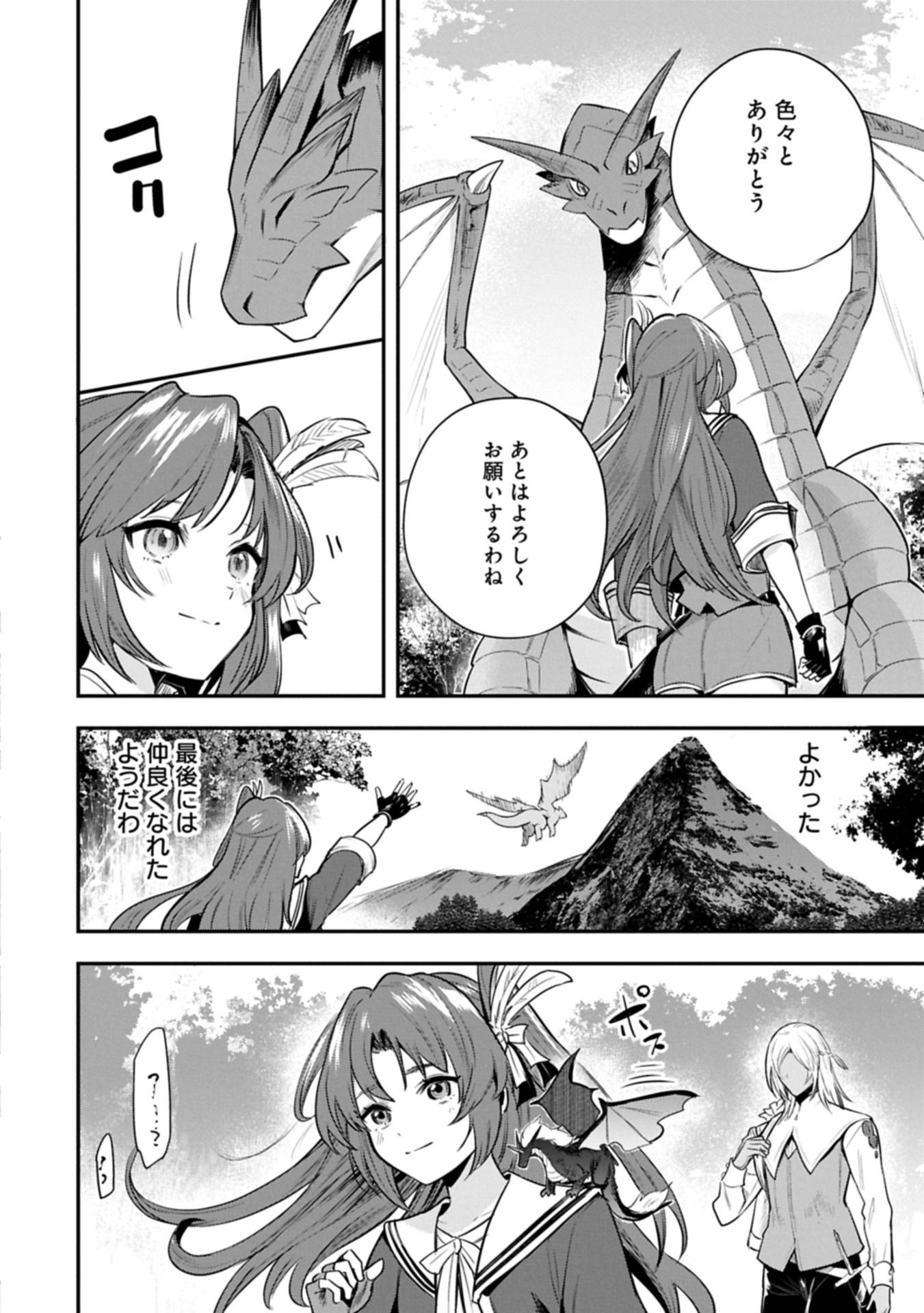 転生した大聖女は、聖女であることをひた隠す 第55.2話 - Page 10