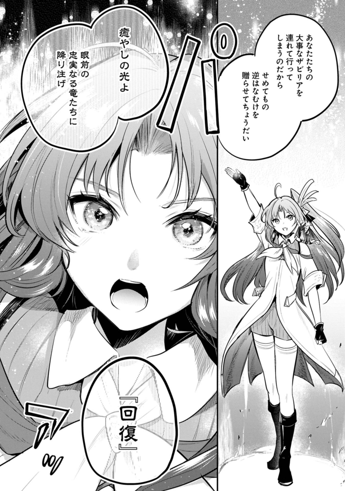 転生した大聖女は、聖女であることをひた隠す 第55.2話 - Page 4