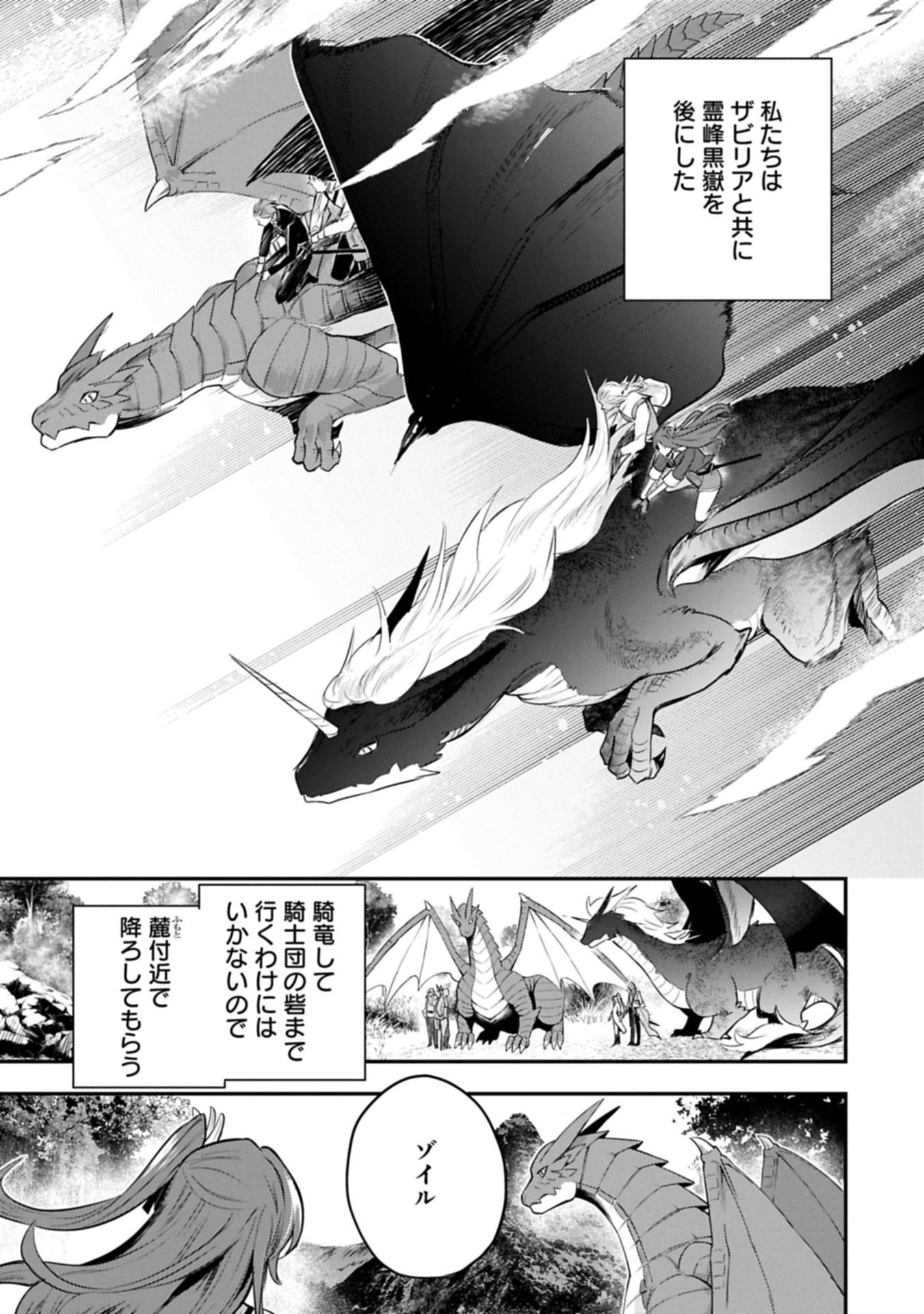 転生した大聖女は、聖女であることをひた隠す 第55.2話 - Page 9
