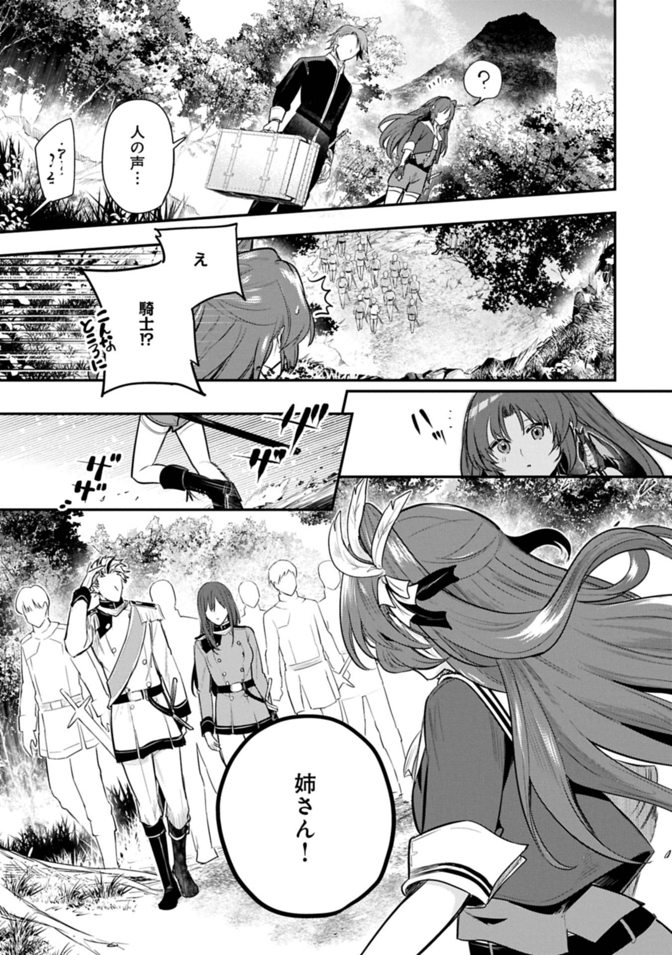 転生した大聖女は、聖女であることをひた隠す 第55.2話 - Page 11