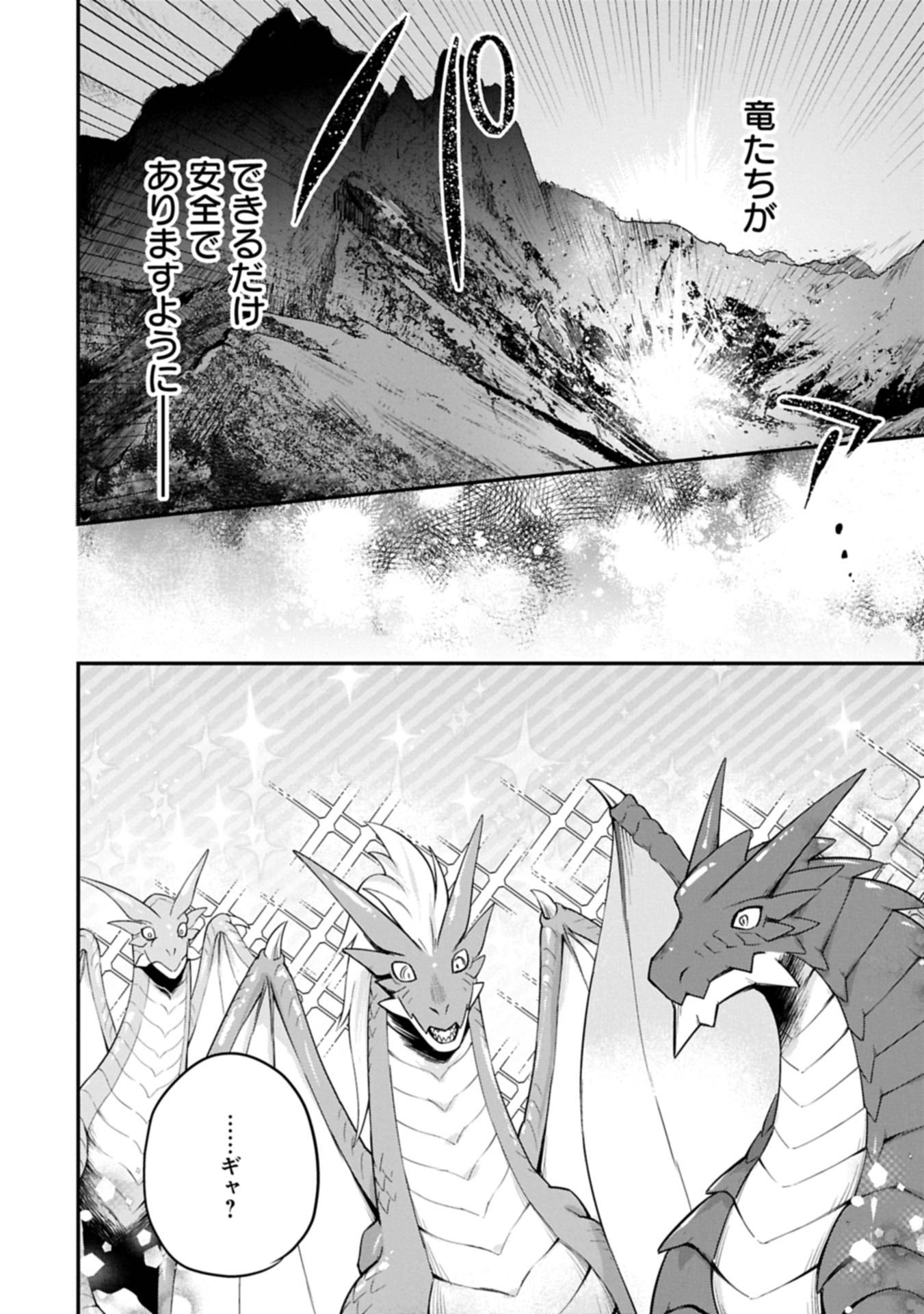 転生した大聖女は、聖女であることをひた隠す 第55.2話 - Page 6