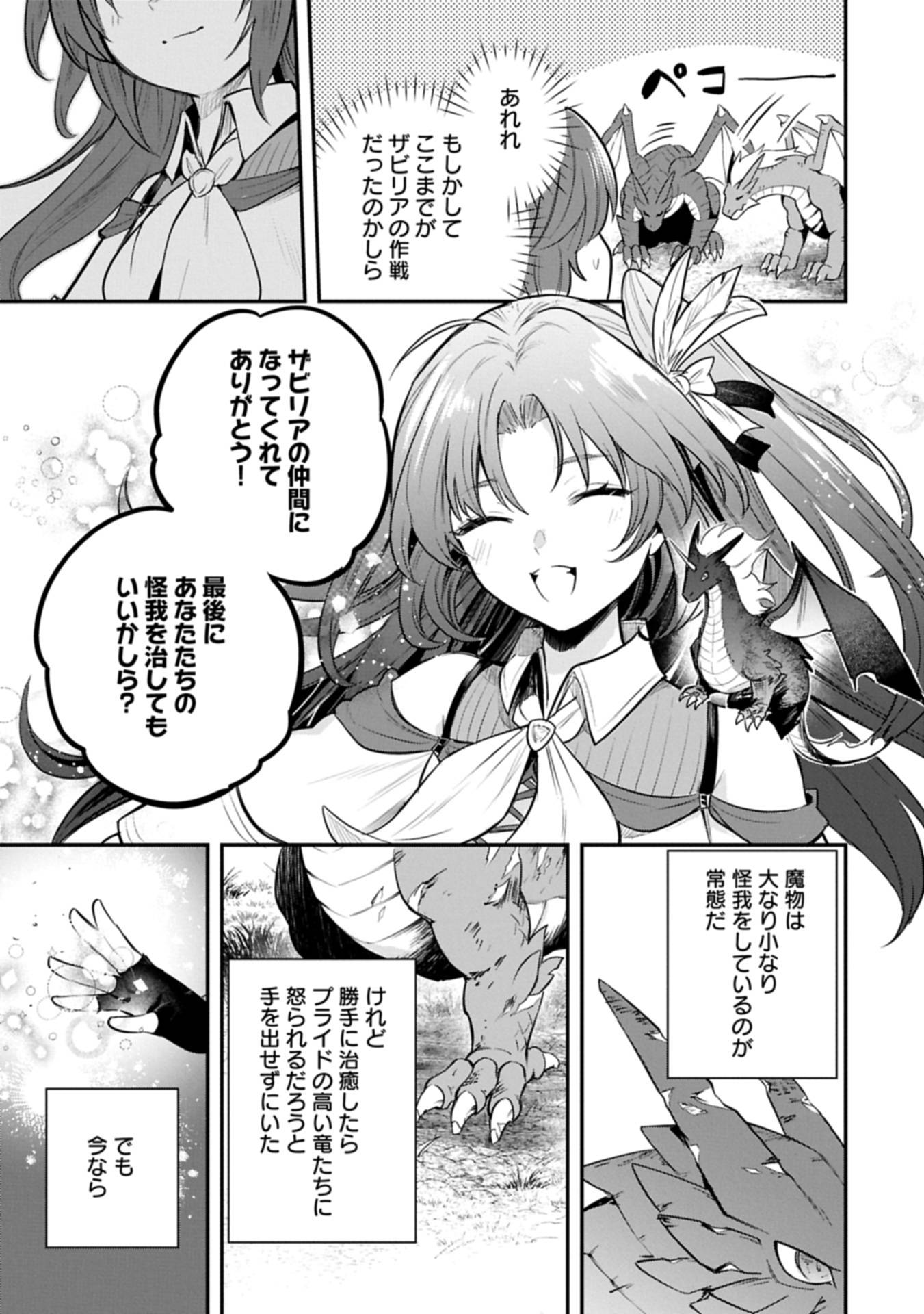 転生した大聖女は、聖女であることをひた隠す 第55.2話 - Page 3