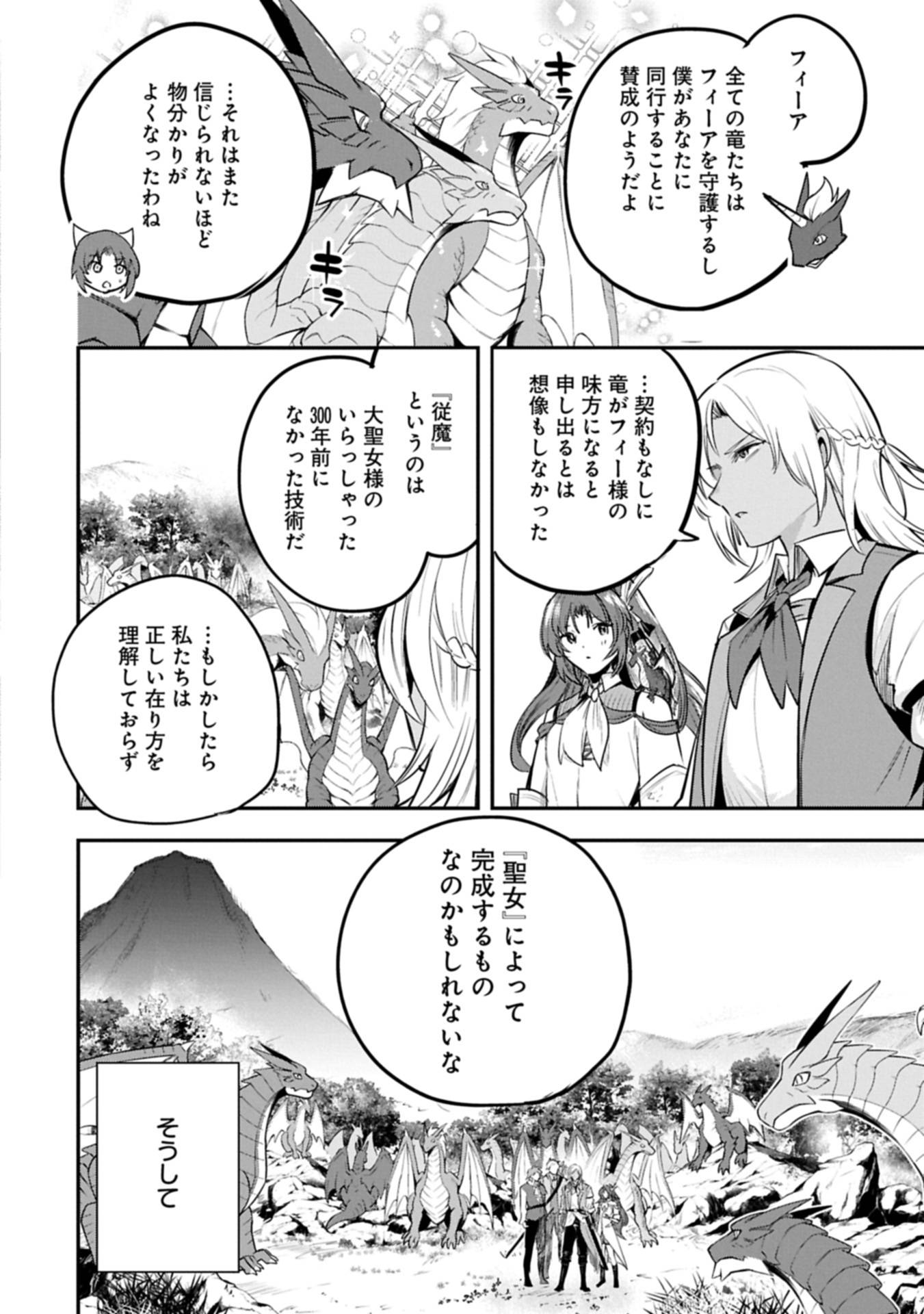 転生した大聖女は、聖女であることをひた隠す 第55.2話 - Page 8