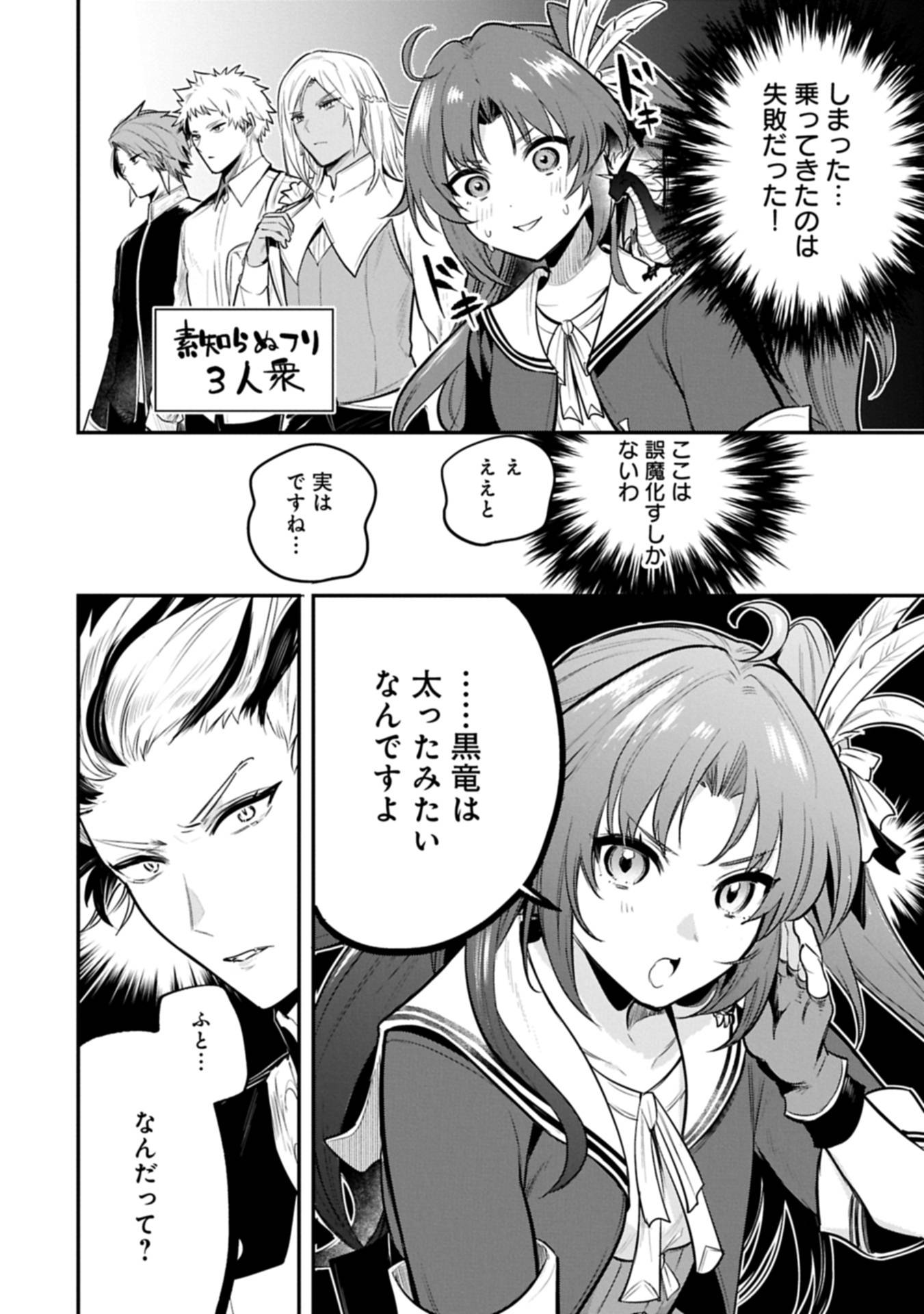 転生した大聖女は、聖女であることをひた隠す 第55.2話 - Page 14