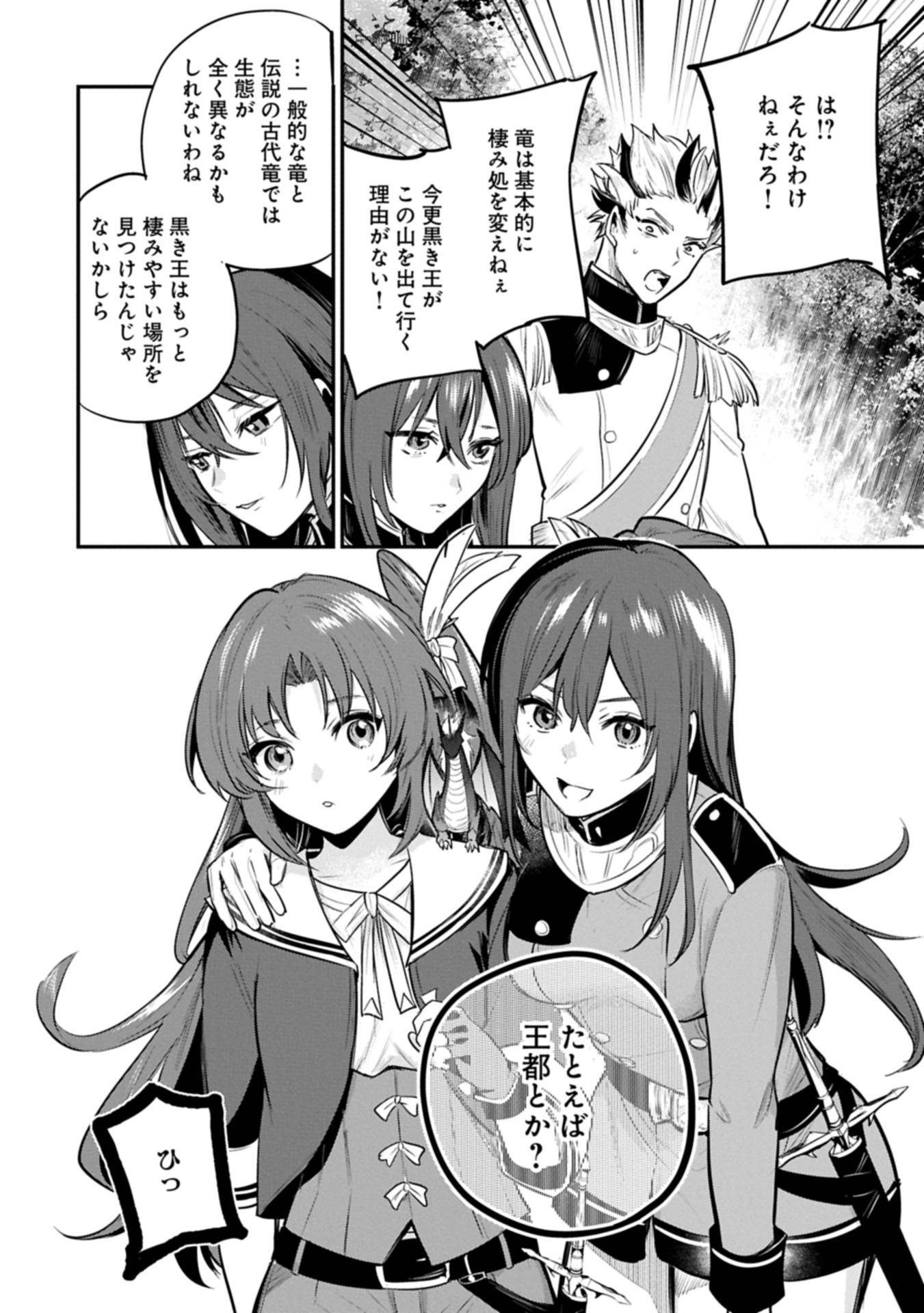 転生した大聖女は、聖女であることをひた隠す 第55.2話 - Page 18