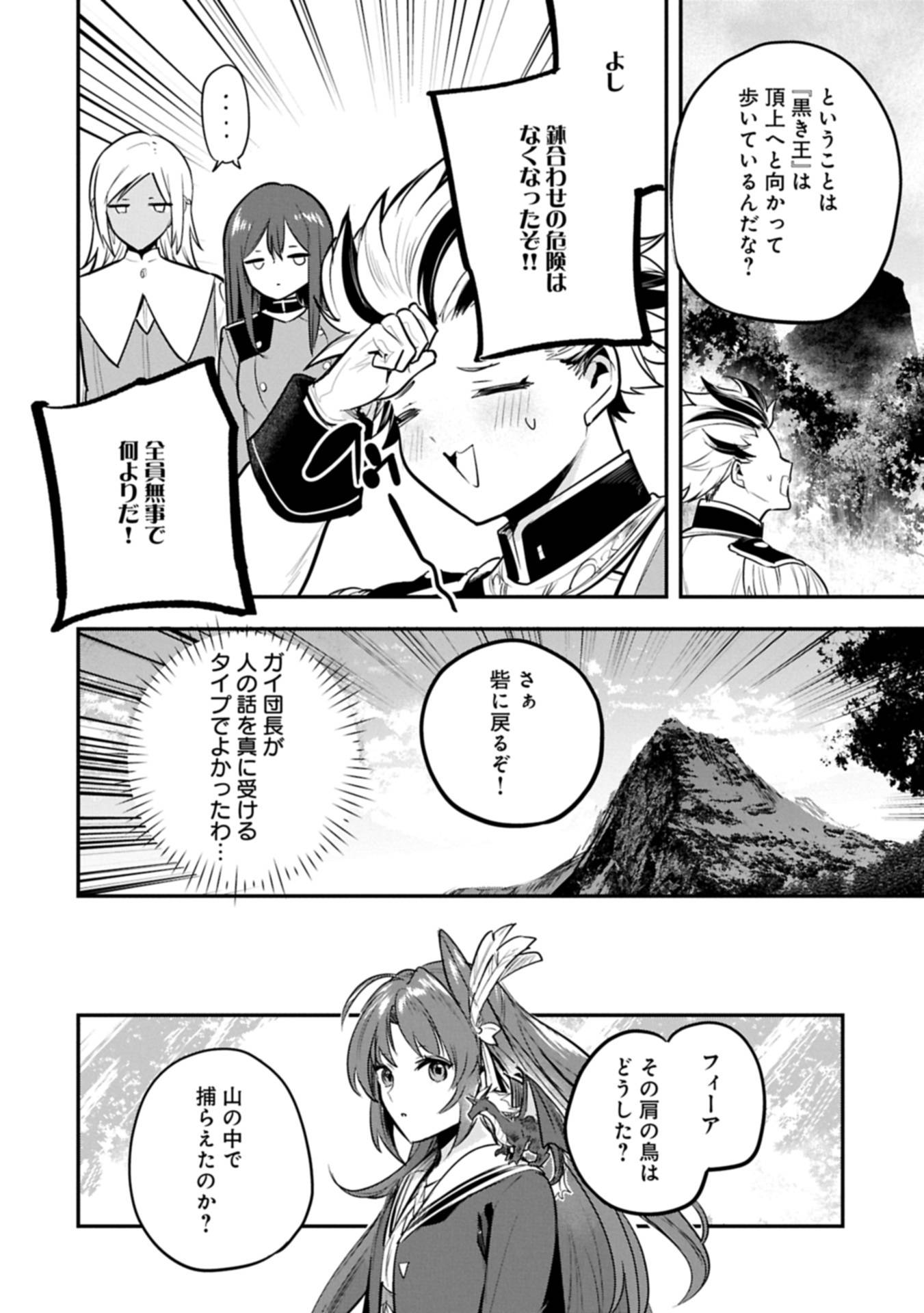 転生した大聖女は、聖女であることをひた隠す 第55.2話 - Page 16