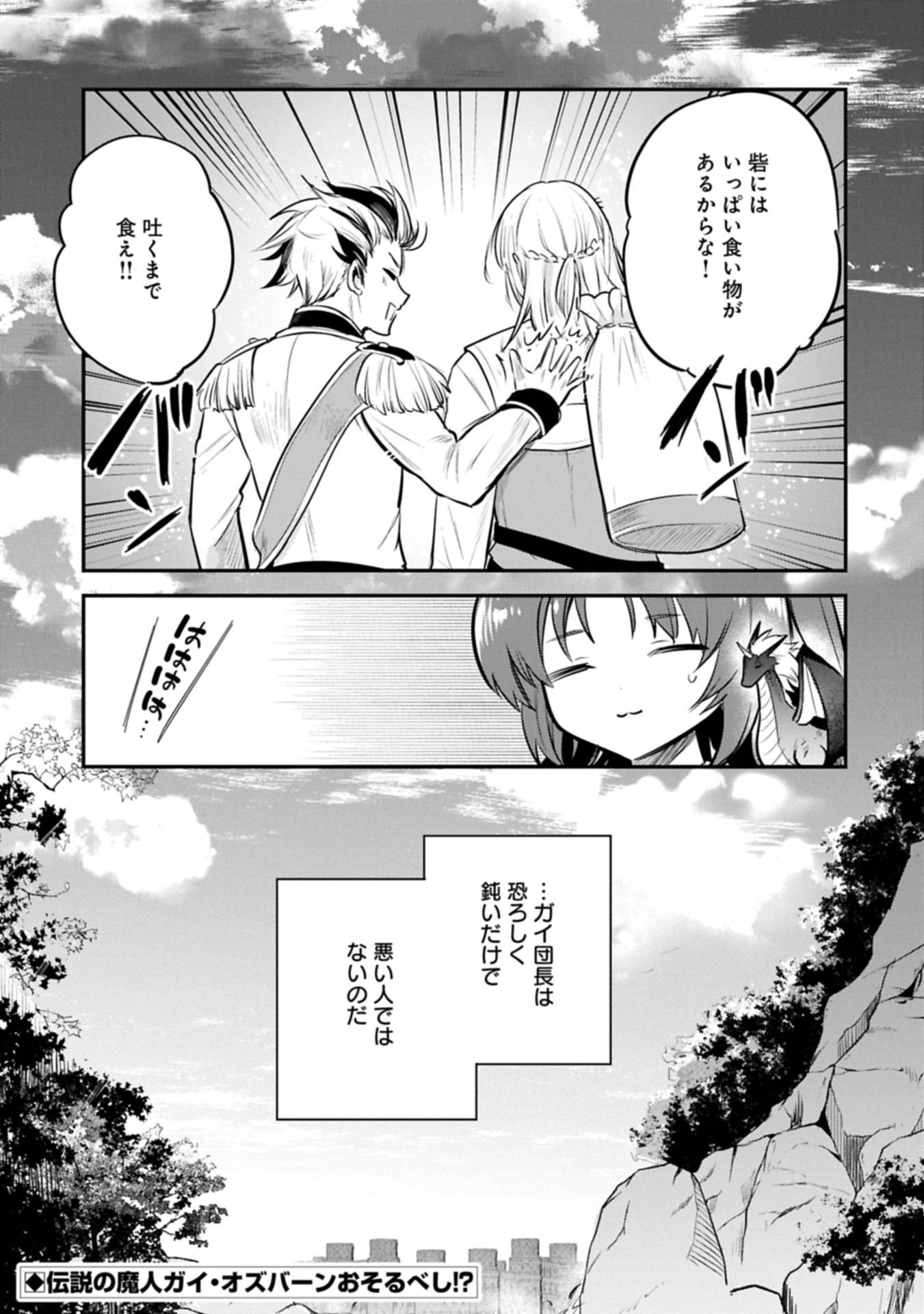 転生した大聖女は、聖女であることをひた隠す 第55.2話 - Page 21