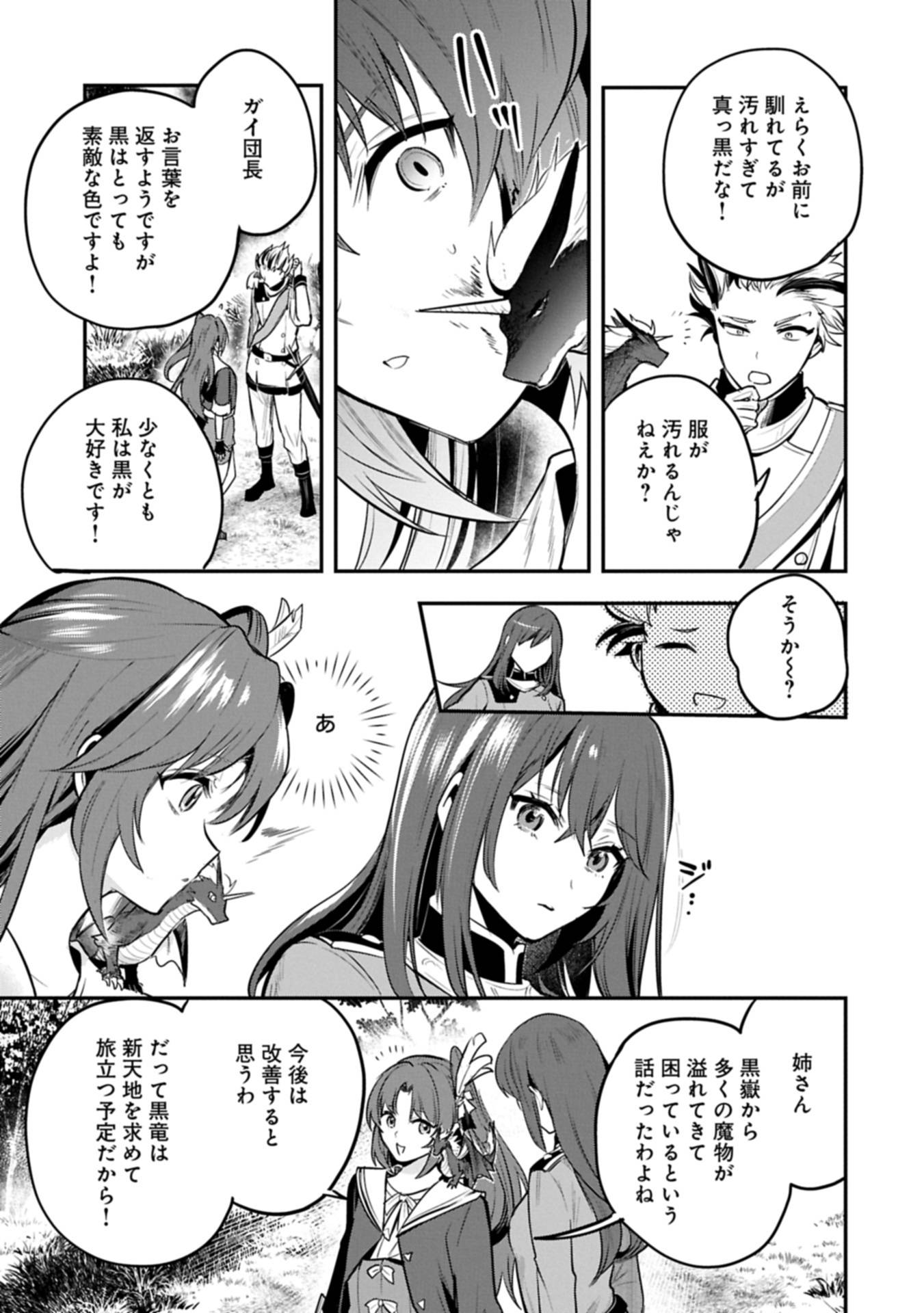転生した大聖女は、聖女であることをひた隠す 第55.2話 - Page 17
