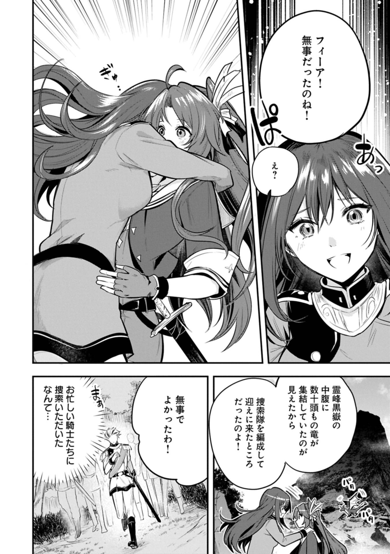 転生した大聖女は、聖女であることをひた隠す 第55.2話 - Page 12