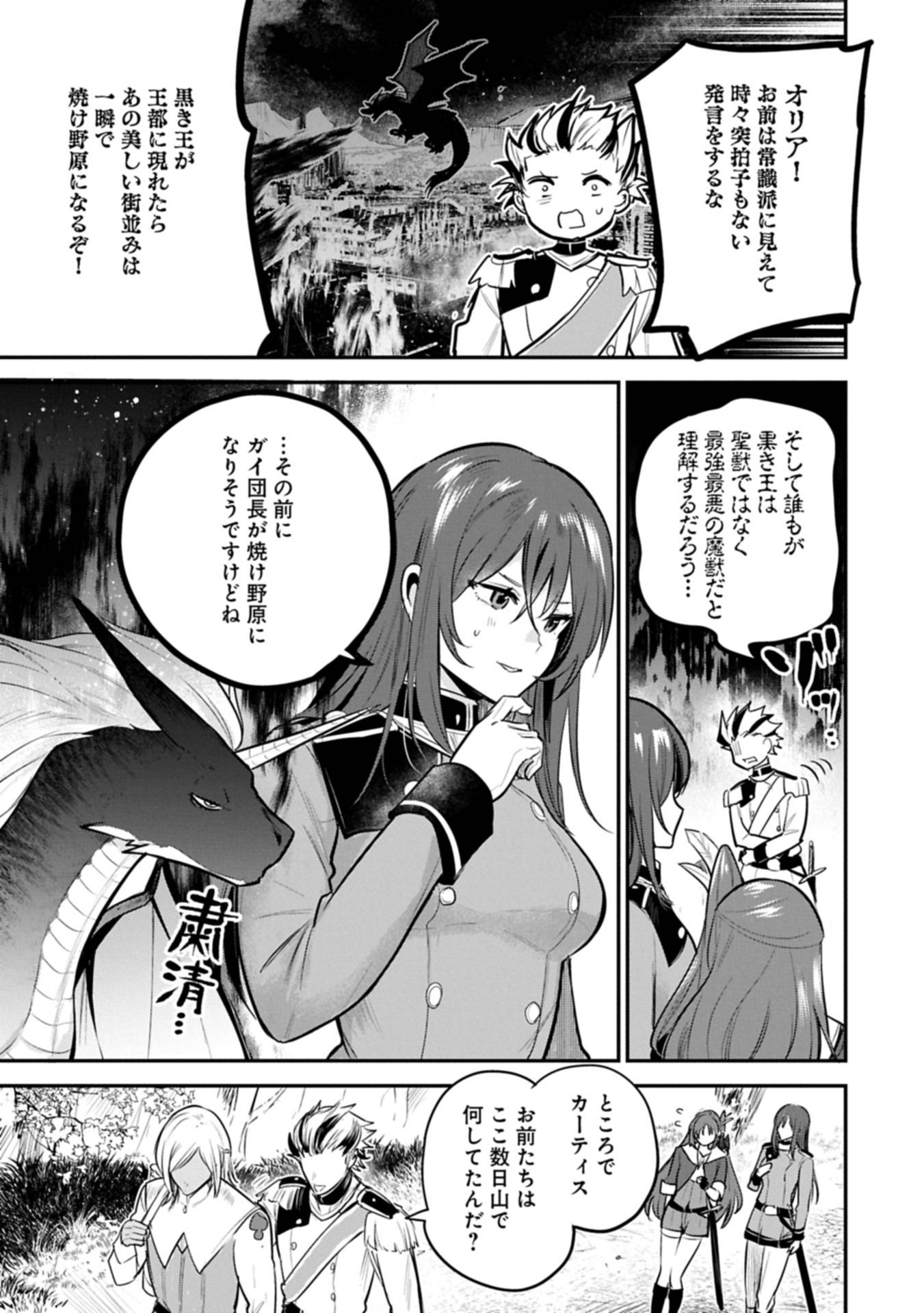 転生した大聖女は、聖女であることをひた隠す 第55.2話 - Page 19
