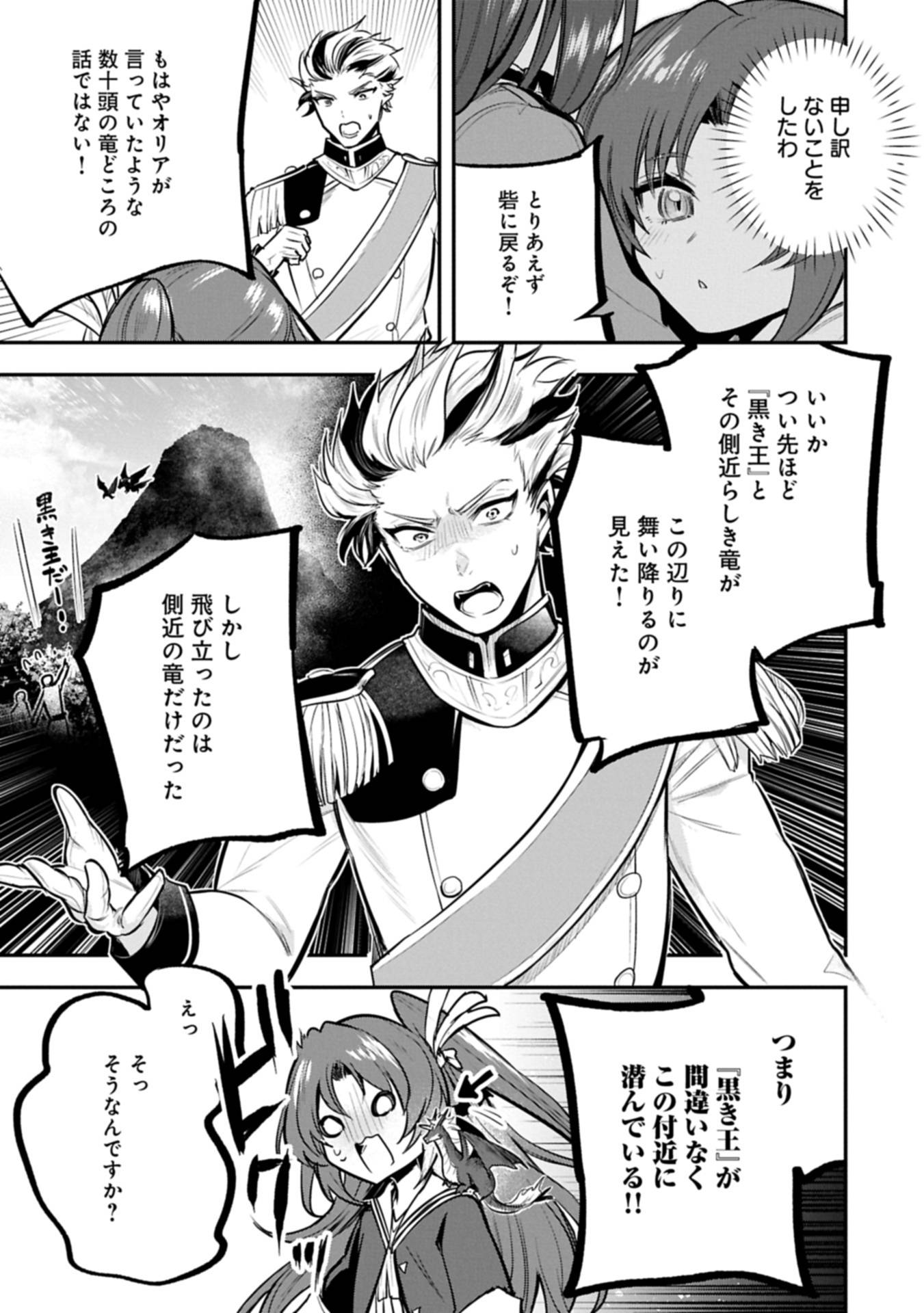 転生した大聖女は、聖女であることをひた隠す 第55.2話 - Page 13