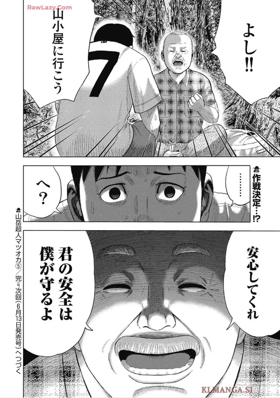 山岳超人マツオカ - raw - 第5話 - https://jppp.jjkk.to/jppp/05301724/lrxbazacwoh.webp