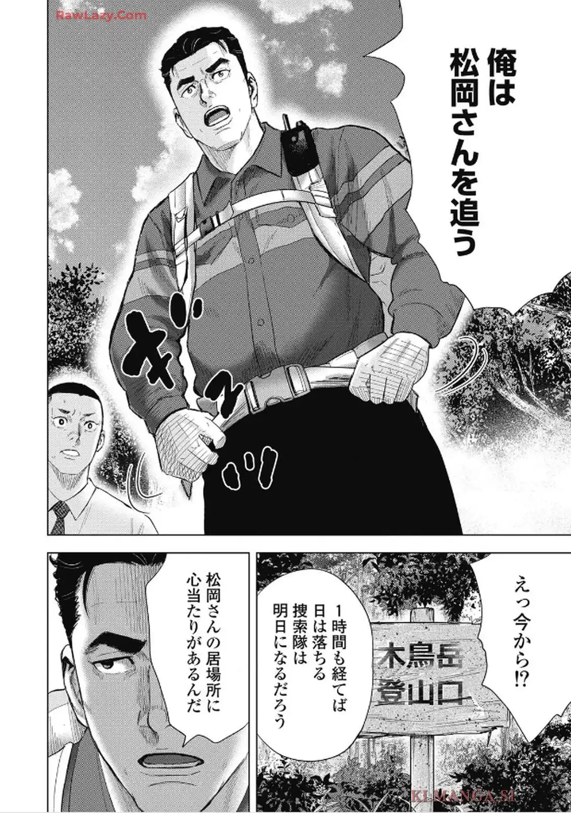 山岳超人マツオカ - raw - 第5話 - https://jppp.jjkk.to/jppp/05301724/zwvutrkhae3.webp