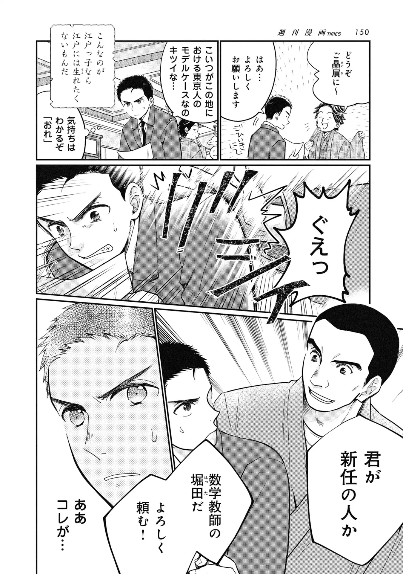 坊っちゃん~転生したら名作の中でしたシリーズ~ - raw - 第4話 - https://jppp.jjkk.to/jppp/05301726/2bd1yta4y01.webp