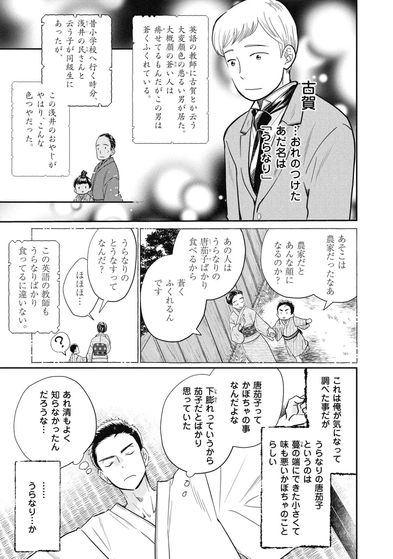 坊っちゃん~転生したら名作の中でしたシリーズ~ - raw - 第4話 - https://jppp.jjkk.to/jppp/05301726/3x5huof5msx.webp