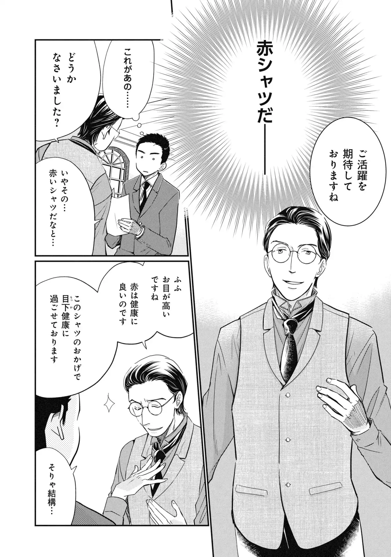 坊っちゃん~転生したら名作の中でしたシリーズ~ - raw - 第4話 - https://jppp.jjkk.to/jppp/05301726/5l3qmxm4jzl.webp