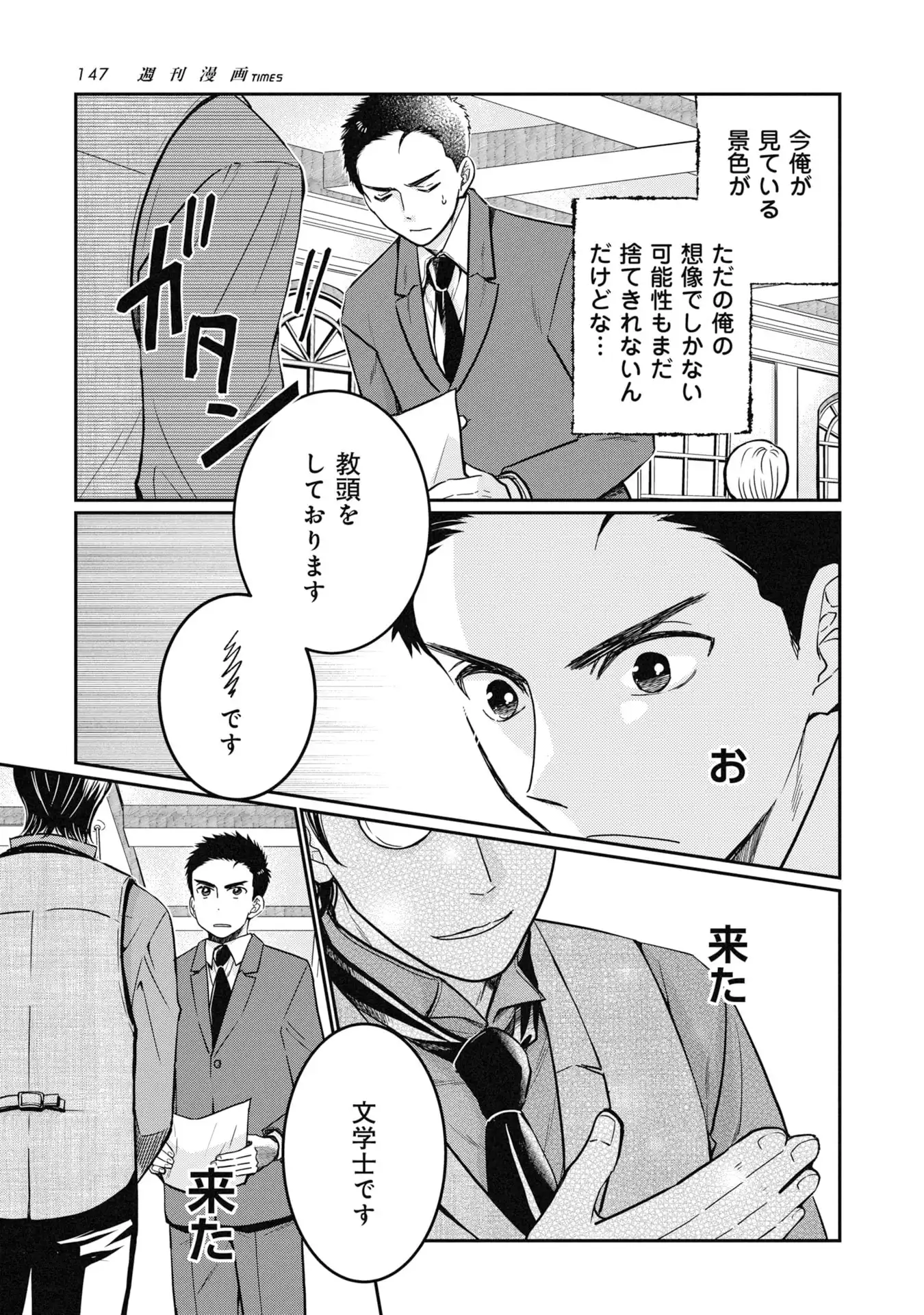 坊っちゃん~転生したら名作の中でしたシリーズ~ - raw - 第4話 - https://jppp.jjkk.to/jppp/05301726/aqmaaxlys4j.webp