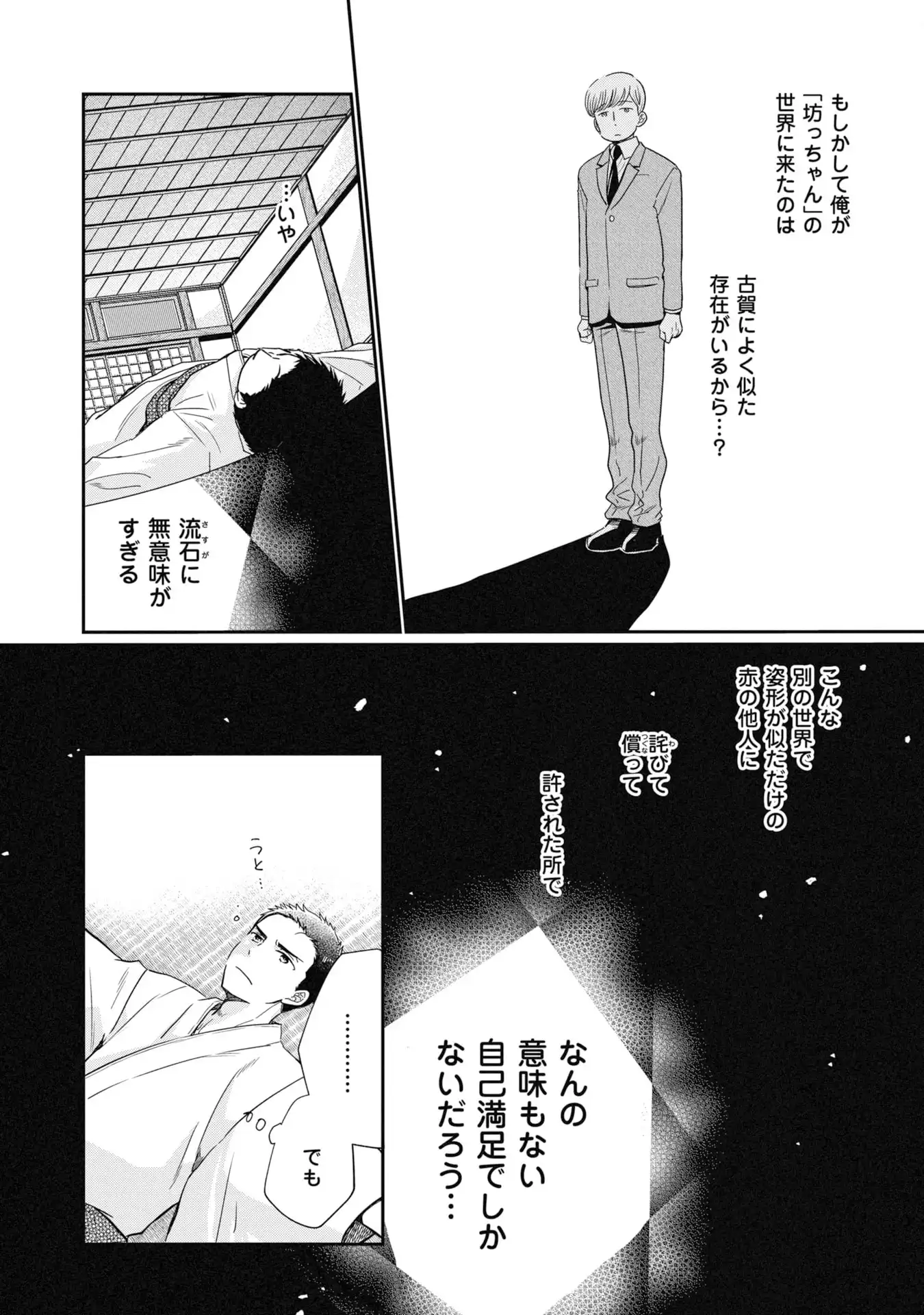 坊っちゃん~転生したら名作の中でしたシリーズ~ - raw - 第4話 - https://jppp.jjkk.to/jppp/05301726/dud4lhi5gwo.webp