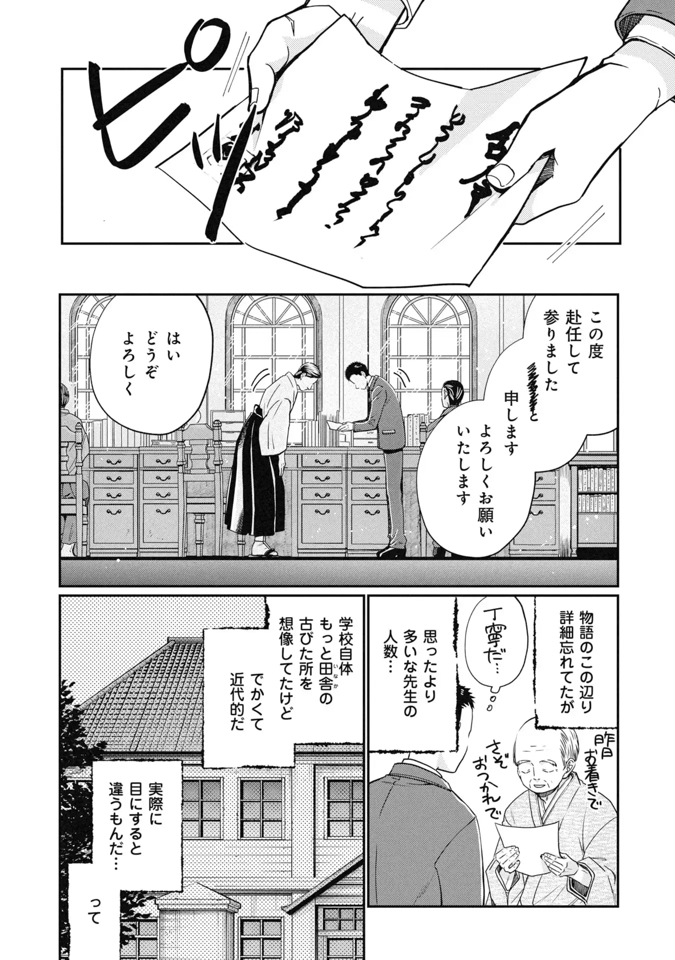 坊っちゃん~転生したら名作の中でしたシリーズ~ - raw - 第4話 - https://jppp.jjkk.to/jppp/05301726/eqbbjauq1mt.webp