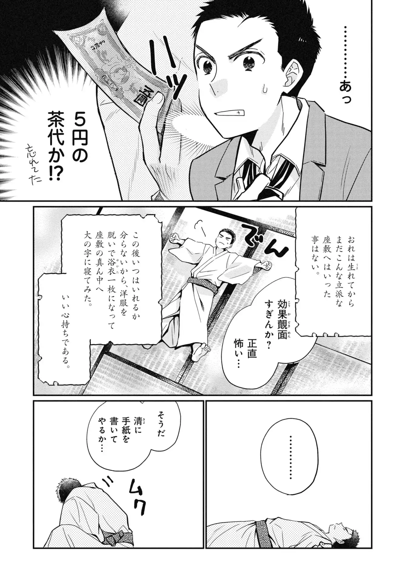 坊っちゃん~転生したら名作の中でしたシリーズ~ - raw - 第4話 - https://jppp.jjkk.to/jppp/05301726/ffxbqnvhh0d.webp