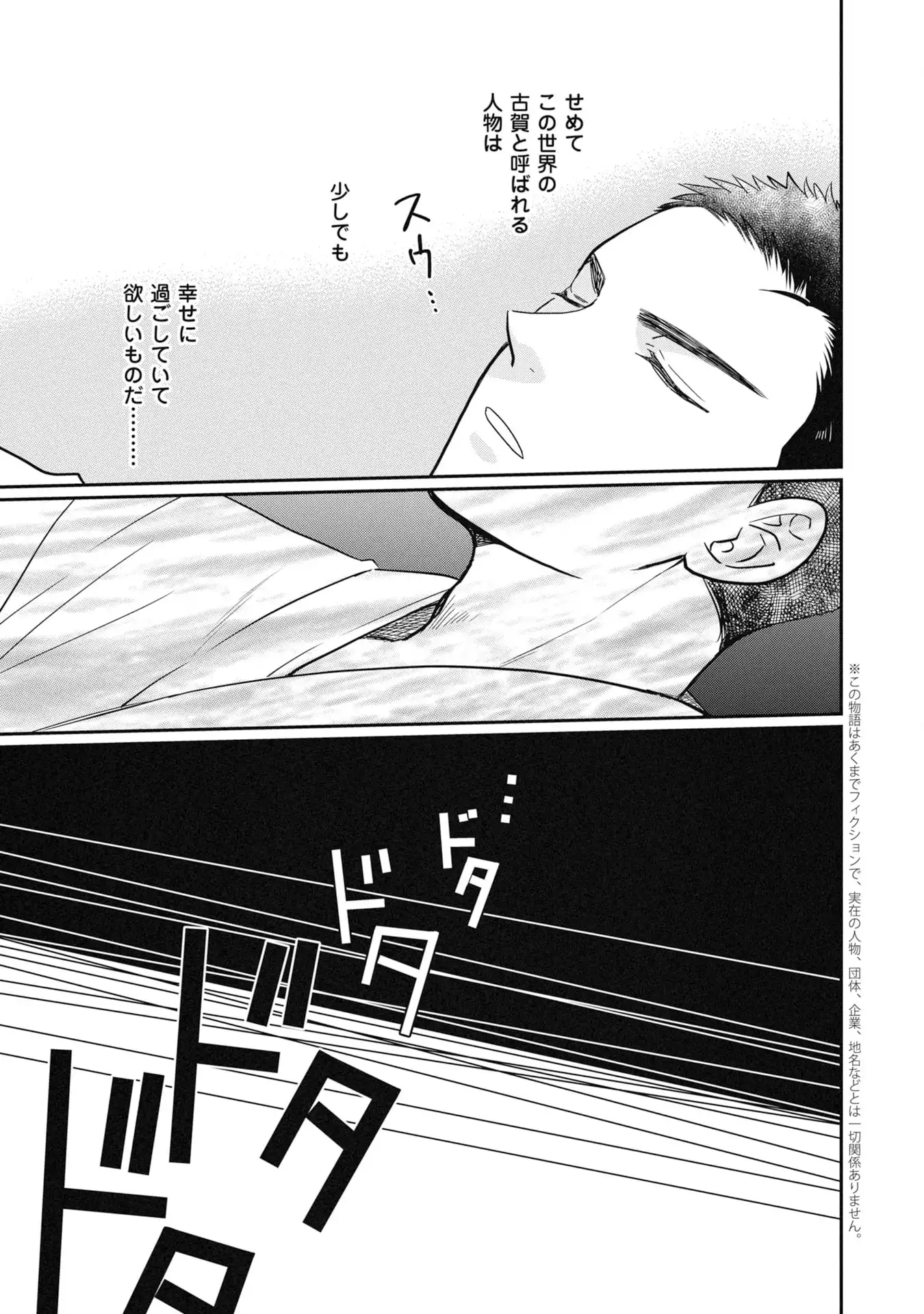 坊っちゃん~転生したら名作の中でしたシリーズ~ - raw - 第4話 - https://jppp.jjkk.to/jppp/05301726/hey0y041eo0.webp