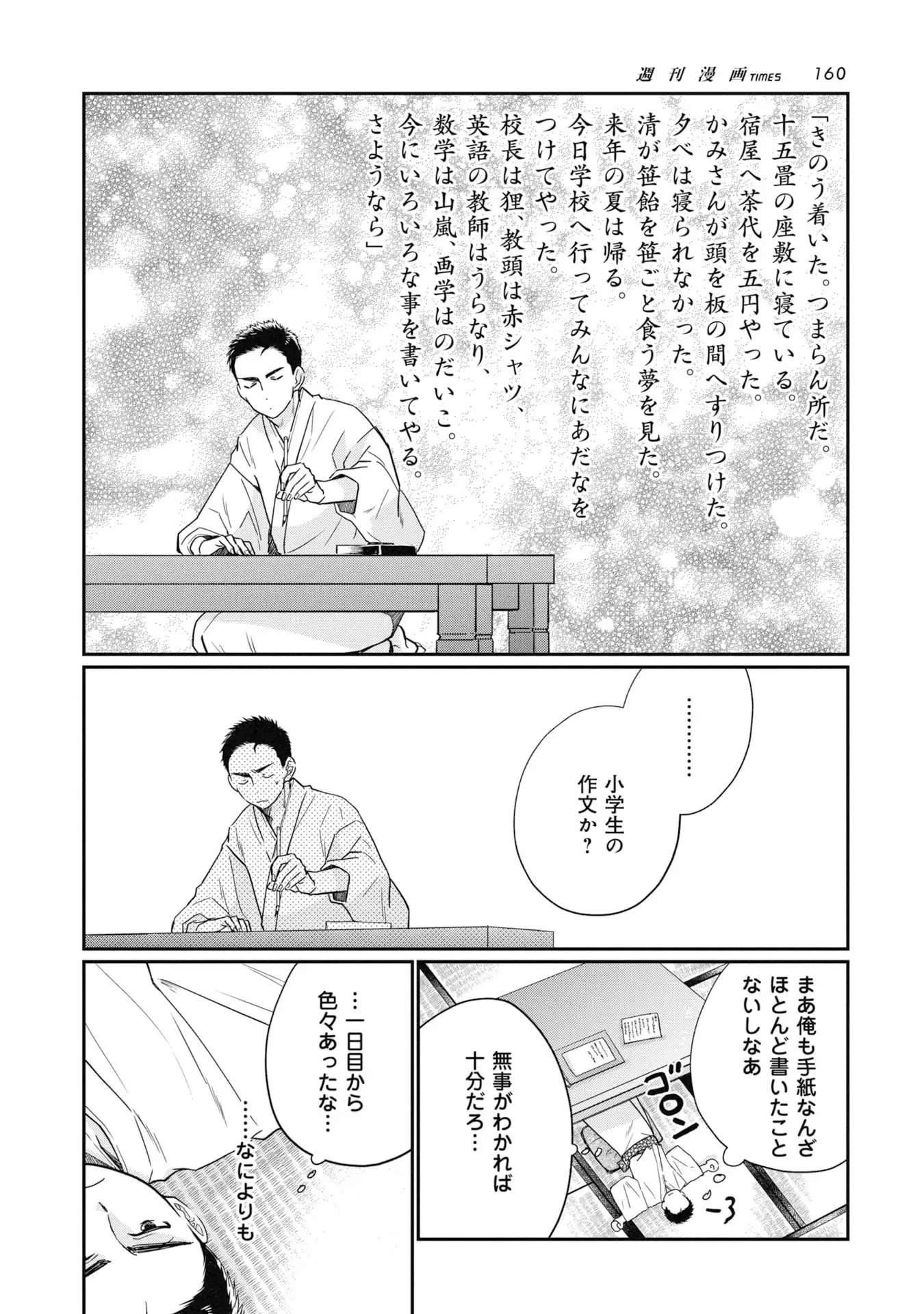 坊っちゃん~転生したら名作の中でしたシリーズ~ - raw - 第4話 - https://jppp.jjkk.to/jppp/05301726/ho5njc3js5m.webp
