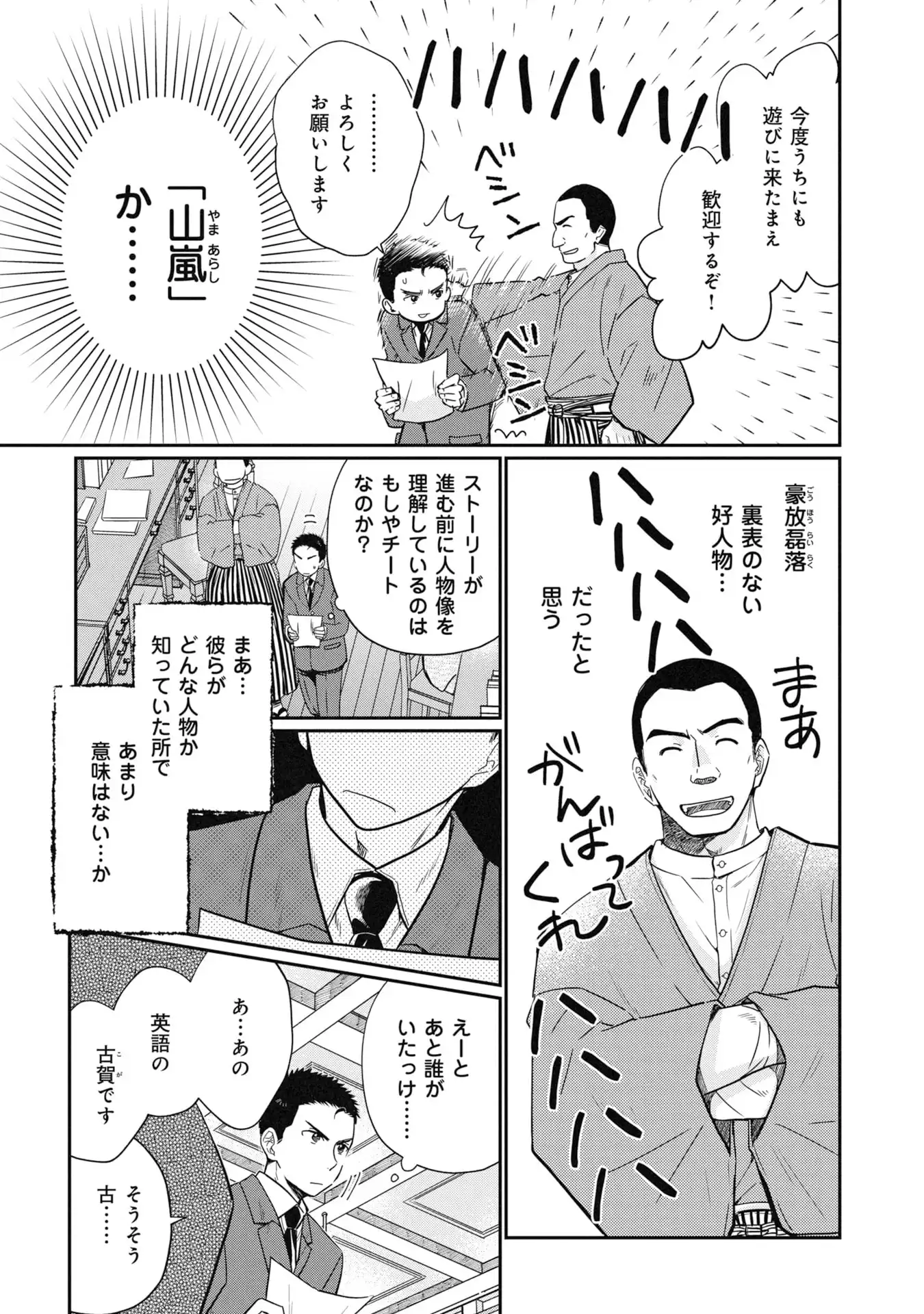 坊っちゃん~転生したら名作の中でしたシリーズ~ - raw - 第4話 - https://jppp.jjkk.to/jppp/05301726/iiga1c2irjx.webp
