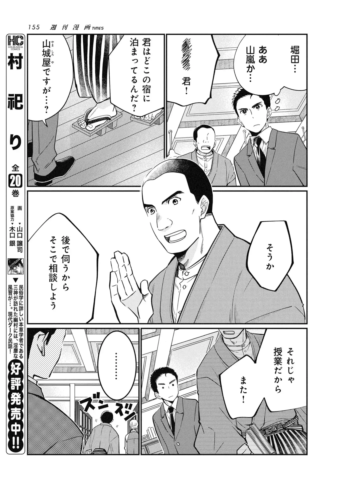 坊っちゃん~転生したら名作の中でしたシリーズ~ - raw - 第4話 - https://jppp.jjkk.to/jppp/05301726/ipbhvemiyrk.webp