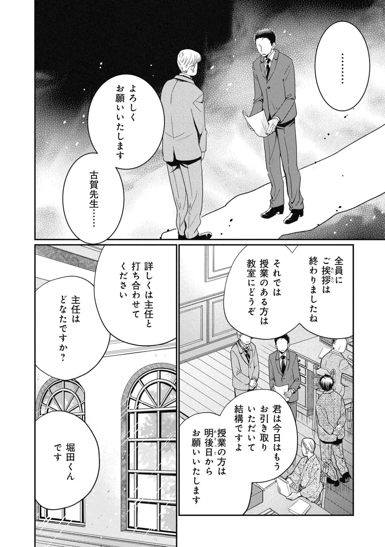 坊っちゃん~転生したら名作の中でしたシリーズ~ - raw - 第4話 - https://jppp.jjkk.to/jppp/05301726/knvdhjqbxxj.webp