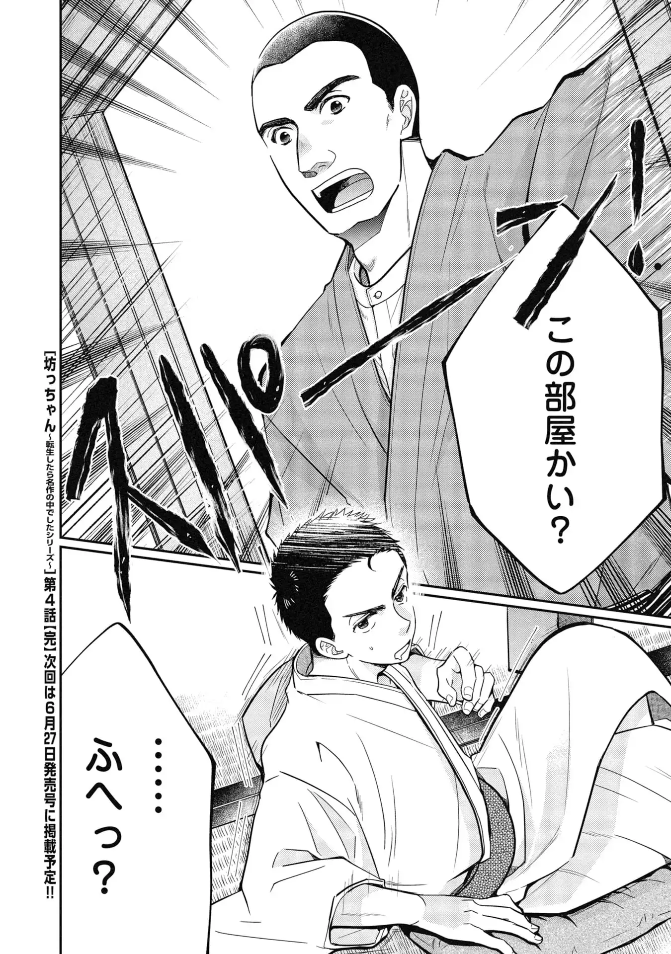 坊っちゃん~転生したら名作の中でしたシリーズ~ - raw - 第4話 - https://jppp.jjkk.to/jppp/05301726/ocjdgbsbwoo.webp