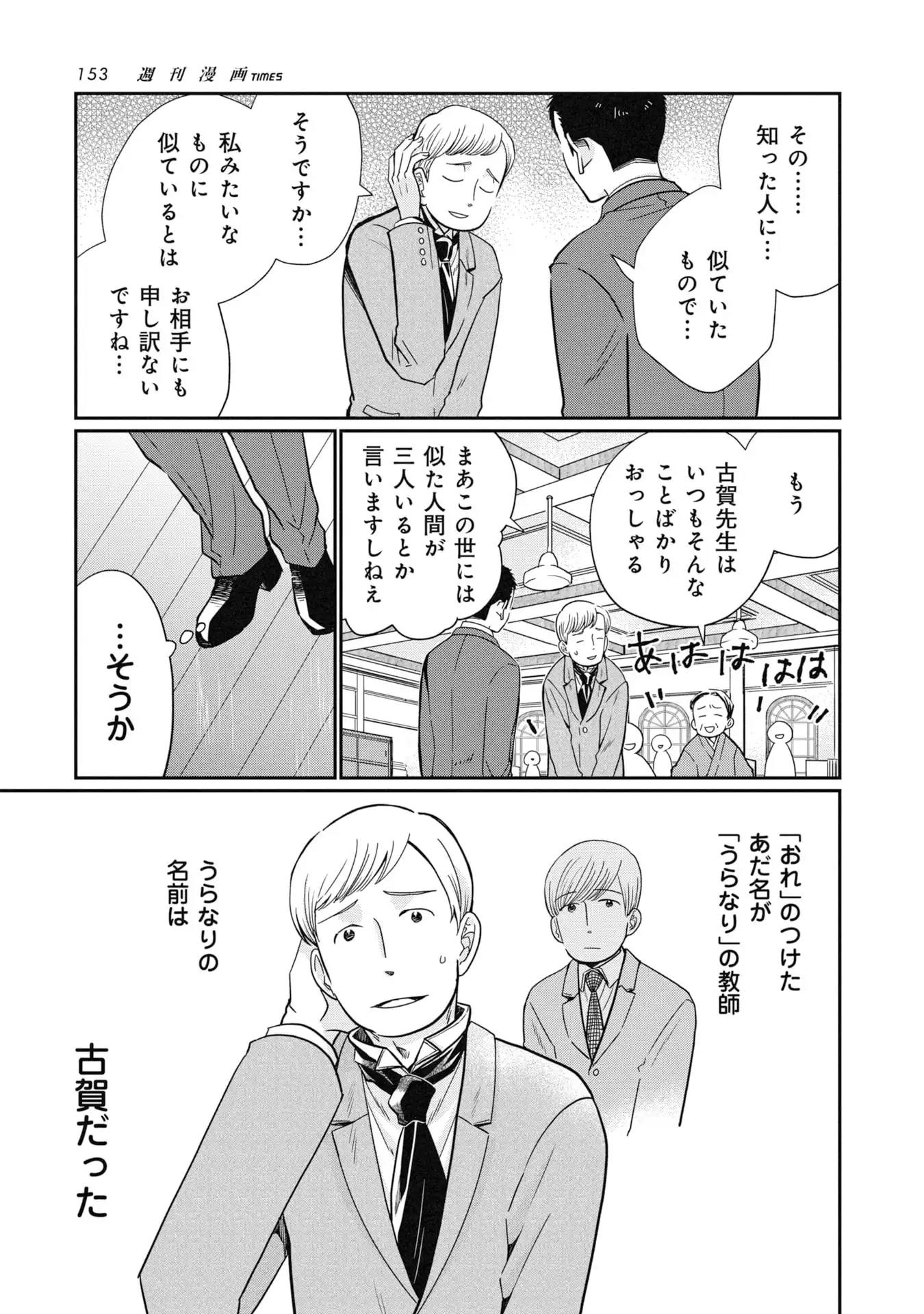 坊っちゃん~転生したら名作の中でしたシリーズ~ - raw - 第4話 - https://jppp.jjkk.to/jppp/05301726/rstdcczxbv1.webp