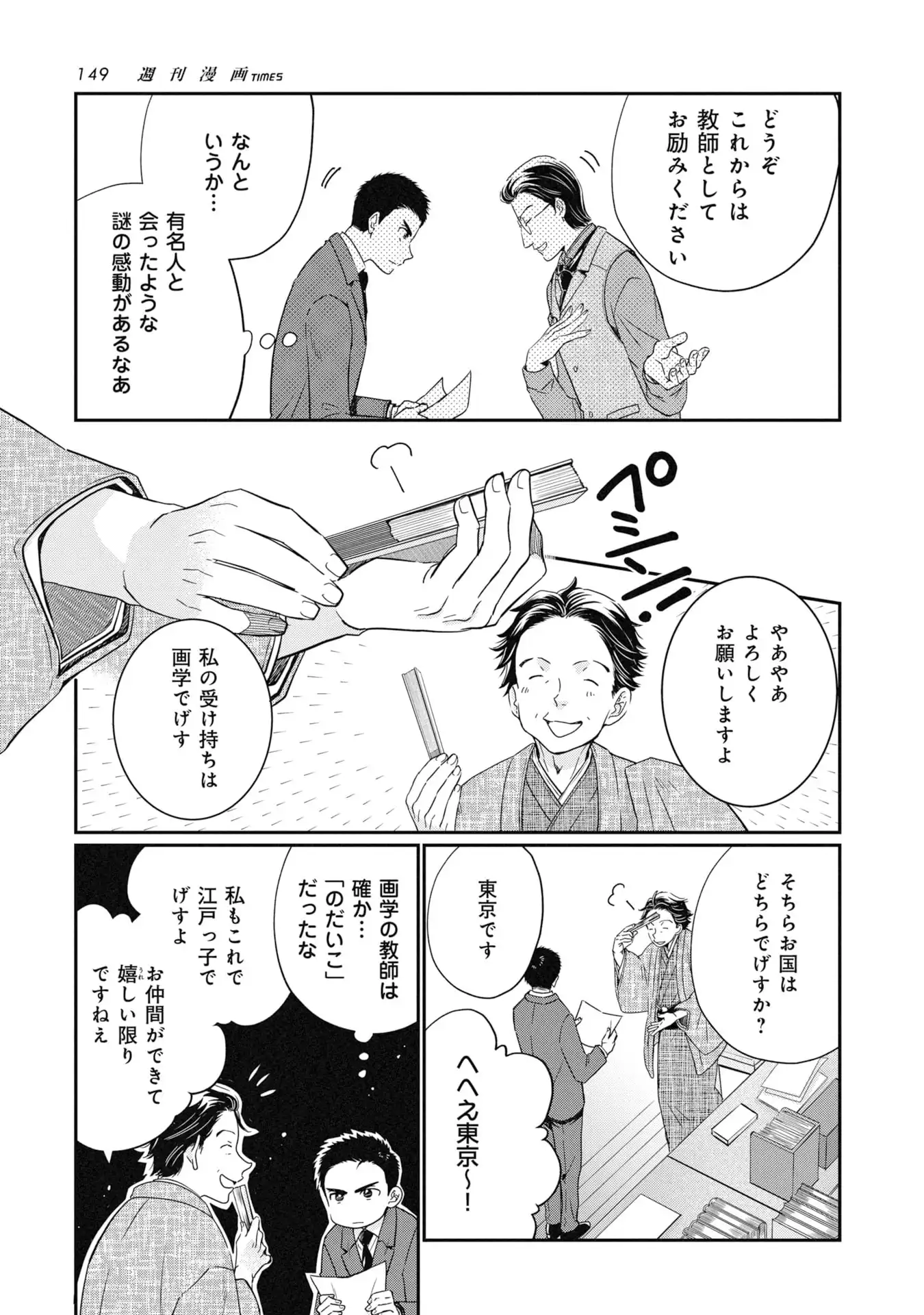 坊っちゃん~転生したら名作の中でしたシリーズ~ - raw - 第4話 - https://jppp.jjkk.to/jppp/05301726/tift4uswetn.webp