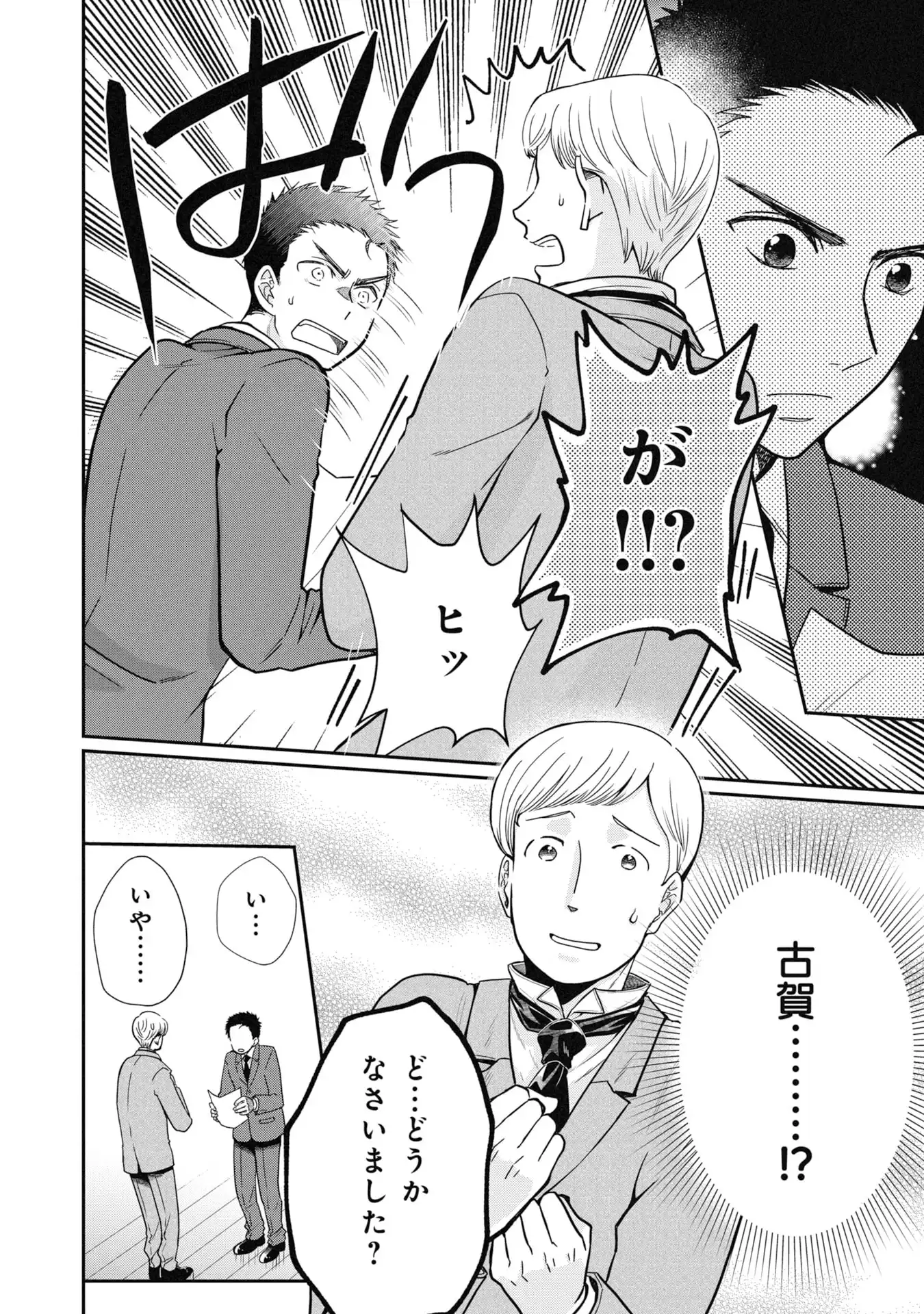 坊っちゃん~転生したら名作の中でしたシリーズ~ - raw - 第4話 - https://jppp.jjkk.to/jppp/05301726/yq5zg14bmfw.webp