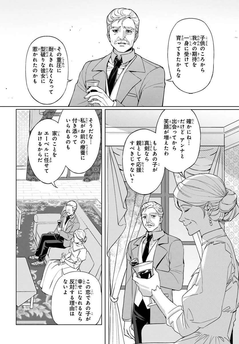 敵国のスパイに転生した伯爵令嬢、振られるために頑張ります！ - raw - 第2.2話 - https://jppp.jjkk.to/jppp/05301735/1ye1etkawx5.webp