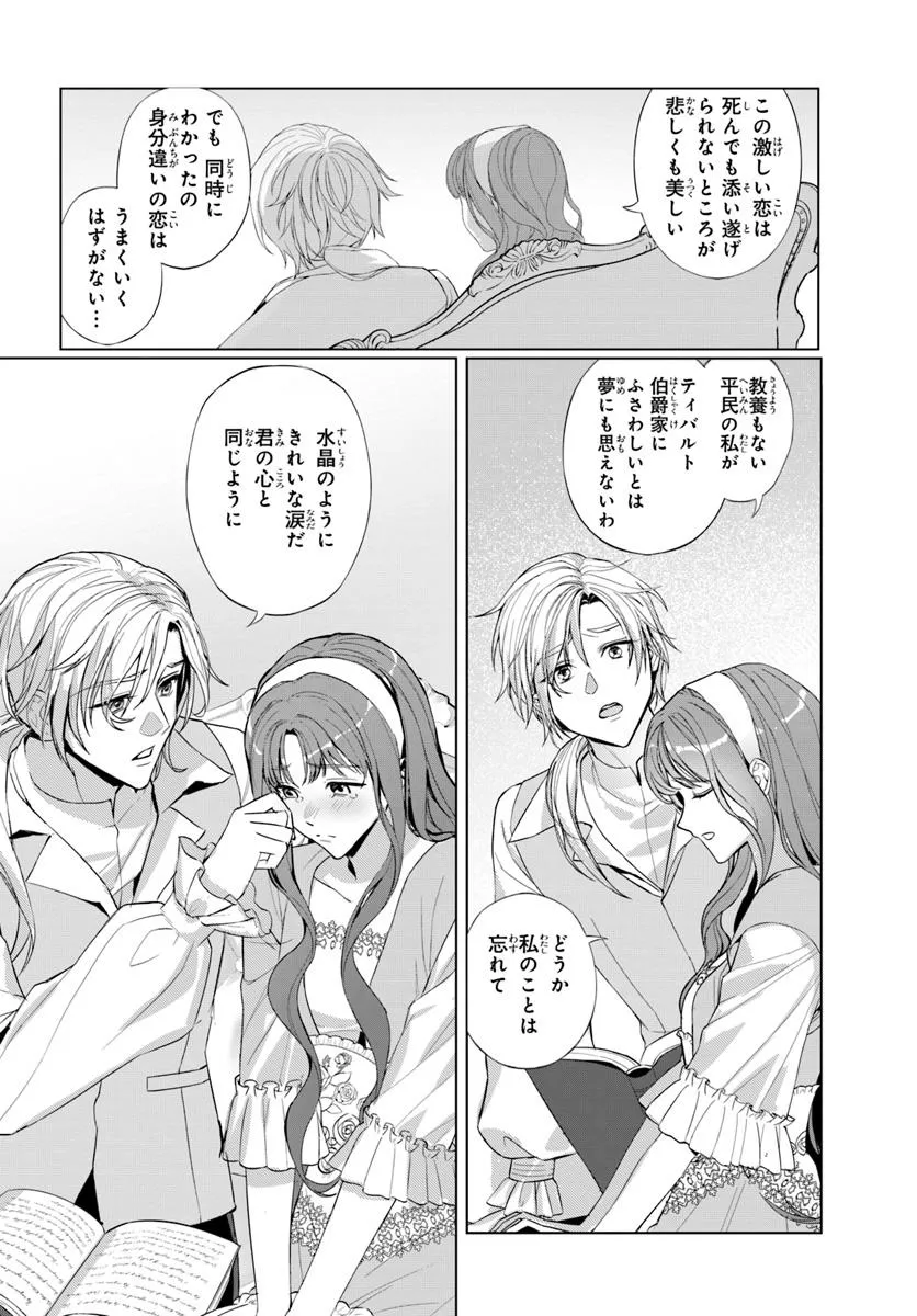 敵国のスパイに転生した伯爵令嬢、振られるために頑張ります！ - raw - 第2.2話 - https://jppp.jjkk.to/jppp/05301735/4vexp5vbt11.webp