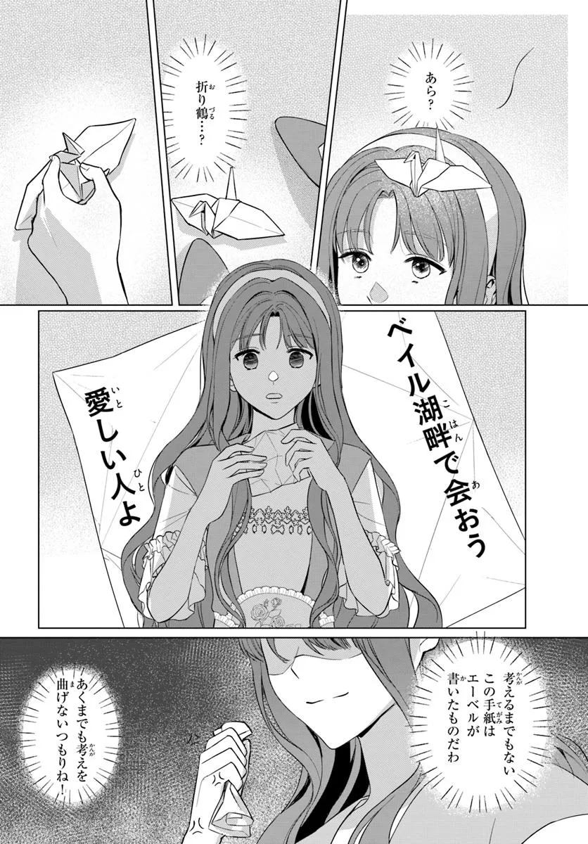 敵国のスパイに転生した伯爵令嬢、振られるために頑張ります！ - raw - 第2.2話 - https://jppp.jjkk.to/jppp/05301735/5uq3zzsh2tj.webp