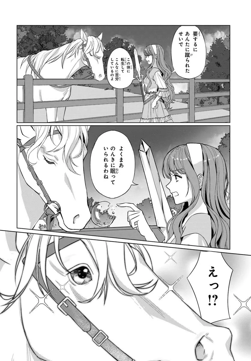 敵国のスパイに転生した伯爵令嬢、振られるために頑張ります！ - raw - 第2.2話 - https://jppp.jjkk.to/jppp/05301735/cum50yslx5l.webp