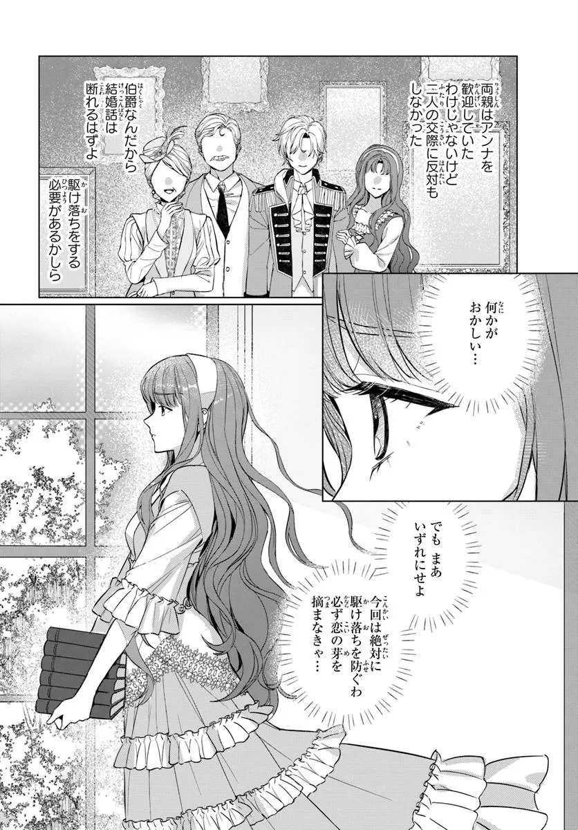 敵国のスパイに転生した伯爵令嬢、振られるために頑張ります！ - raw - 第2.2話 - https://jppp.jjkk.to/jppp/05301735/obnogdhf3zl.webp