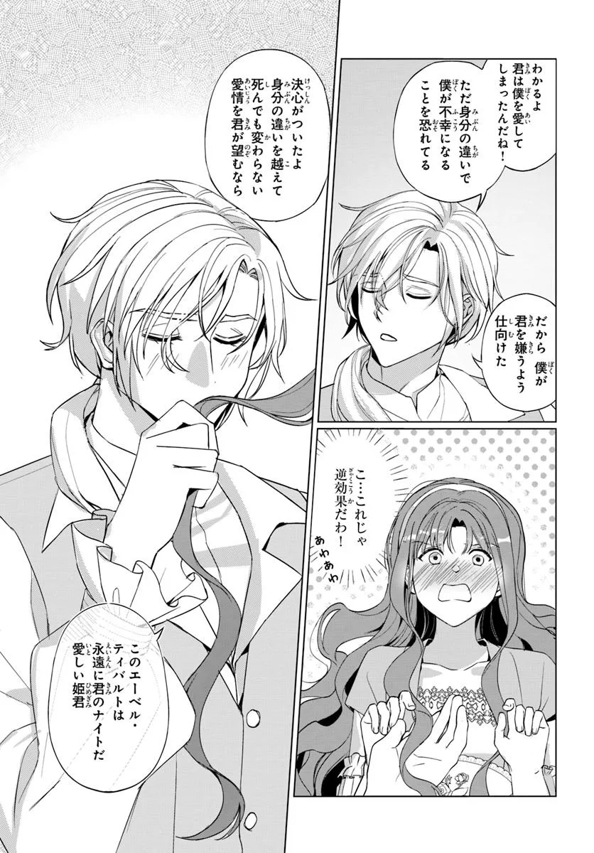 敵国のスパイに転生した伯爵令嬢、振られるために頑張ります！ - raw - 第2.2話 - https://jppp.jjkk.to/jppp/05301735/phlzhr1gcbj.webp
