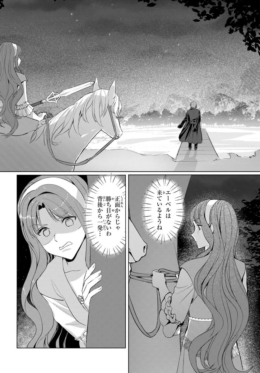 敵国のスパイに転生した伯爵令嬢、振られるために頑張ります！ - raw - 第2.2話 - https://jppp.jjkk.to/jppp/05301735/qlb5z3xos2x.webp