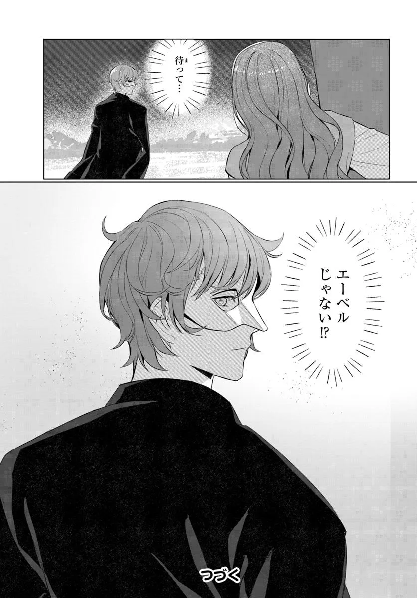 敵国のスパイに転生した伯爵令嬢、振られるために頑張ります！ - raw - 第2.2話 - https://jppp.jjkk.to/jppp/05301735/s0th4npxorh.webp