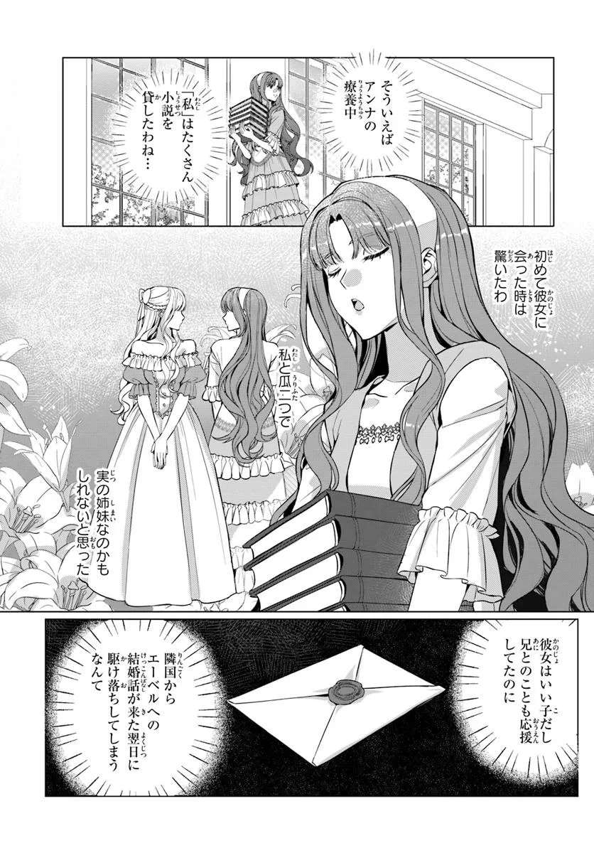 敵国のスパイに転生した伯爵令嬢、振られるために頑張ります！ - raw - 第2.2話 - https://jppp.jjkk.to/jppp/05301735/s4f0jd2ejlp.webp