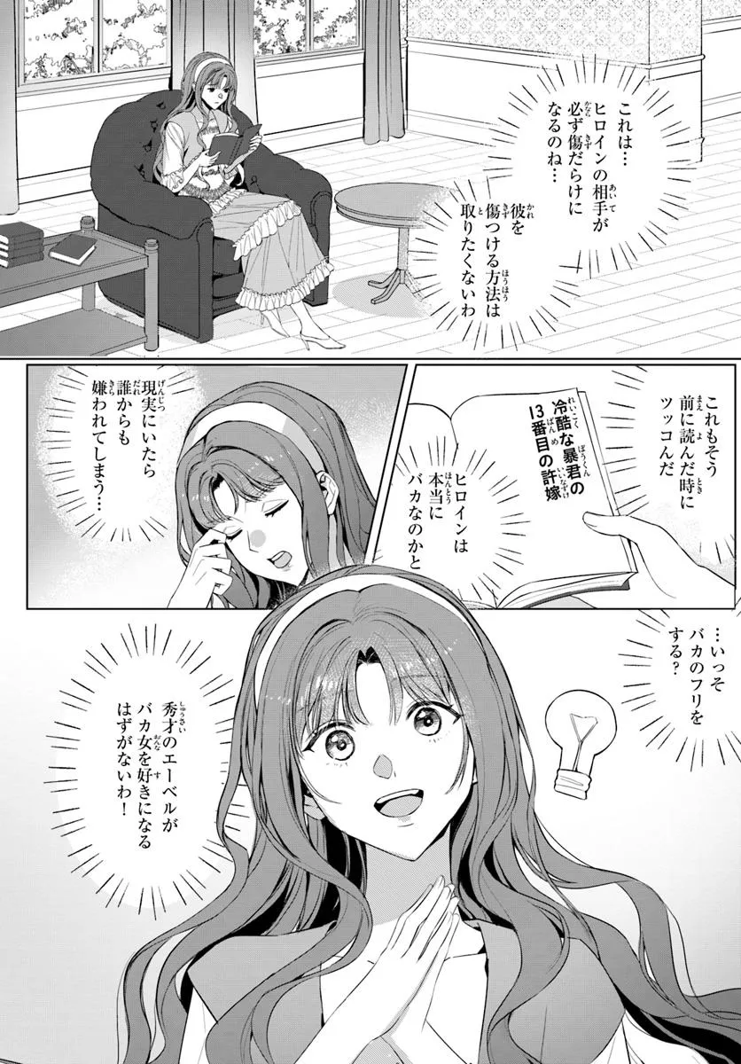 敵国のスパイに転生した伯爵令嬢、振られるために頑張ります！ - raw - 第2.2話 - https://jppp.jjkk.to/jppp/05301735/sg0f2yn42m2.webp