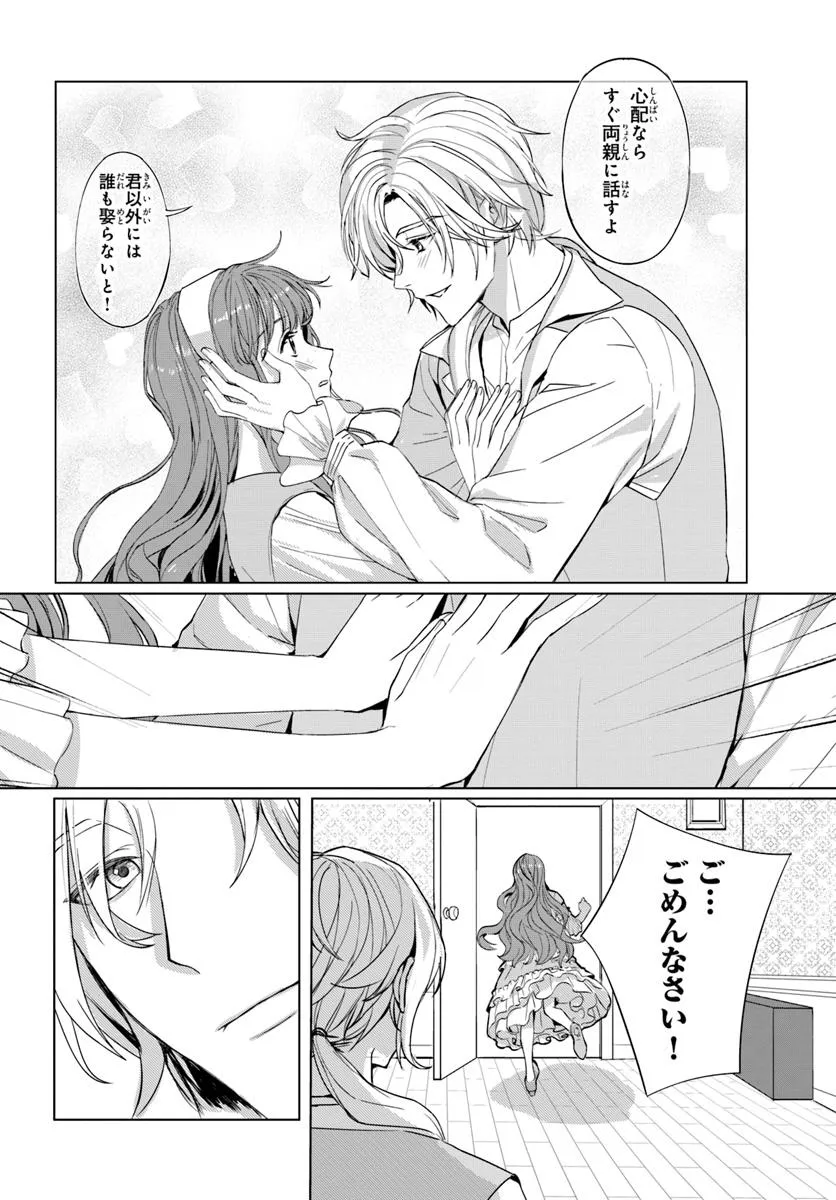 敵国のスパイに転生した伯爵令嬢、振られるために頑張ります！ - raw - 第2.2話 - https://jppp.jjkk.to/jppp/05301735/tlbssab5y2l.webp