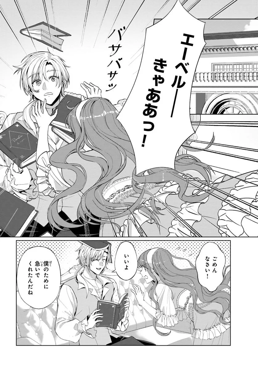 敵国のスパイに転生した伯爵令嬢、振られるために頑張ります！ - raw - 第2.2話 - https://jppp.jjkk.to/jppp/05301735/zb2a4t5il2y.webp