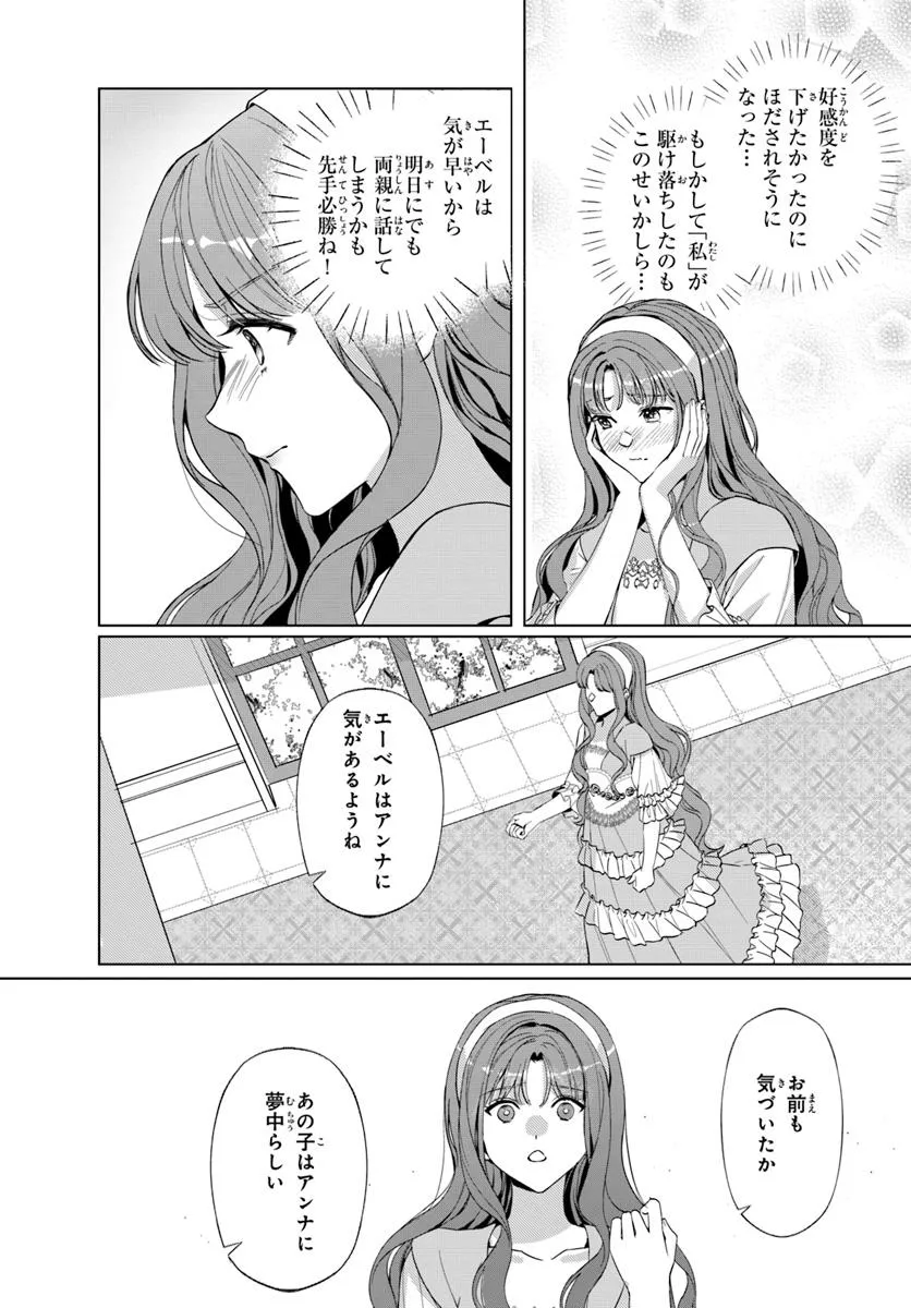 敵国のスパイに転生した伯爵令嬢、振られるために頑張ります！ - raw - 第2.2話 - https://jppp.jjkk.to/jppp/05301735/zn502ck15jl.webp