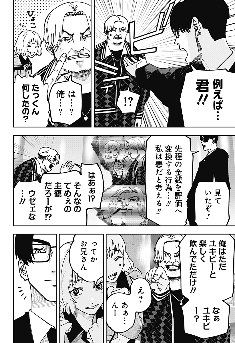大人大戦 - raw - 第9話 - https://jppp.jjkk.to/jppp/05310414/iucvkusjnch.jpg