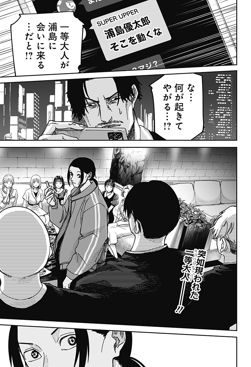 大人大戦 - raw - 第9話 - https://jppp.jjkk.to/jppp/05310414/o10uqeipt45.jpg