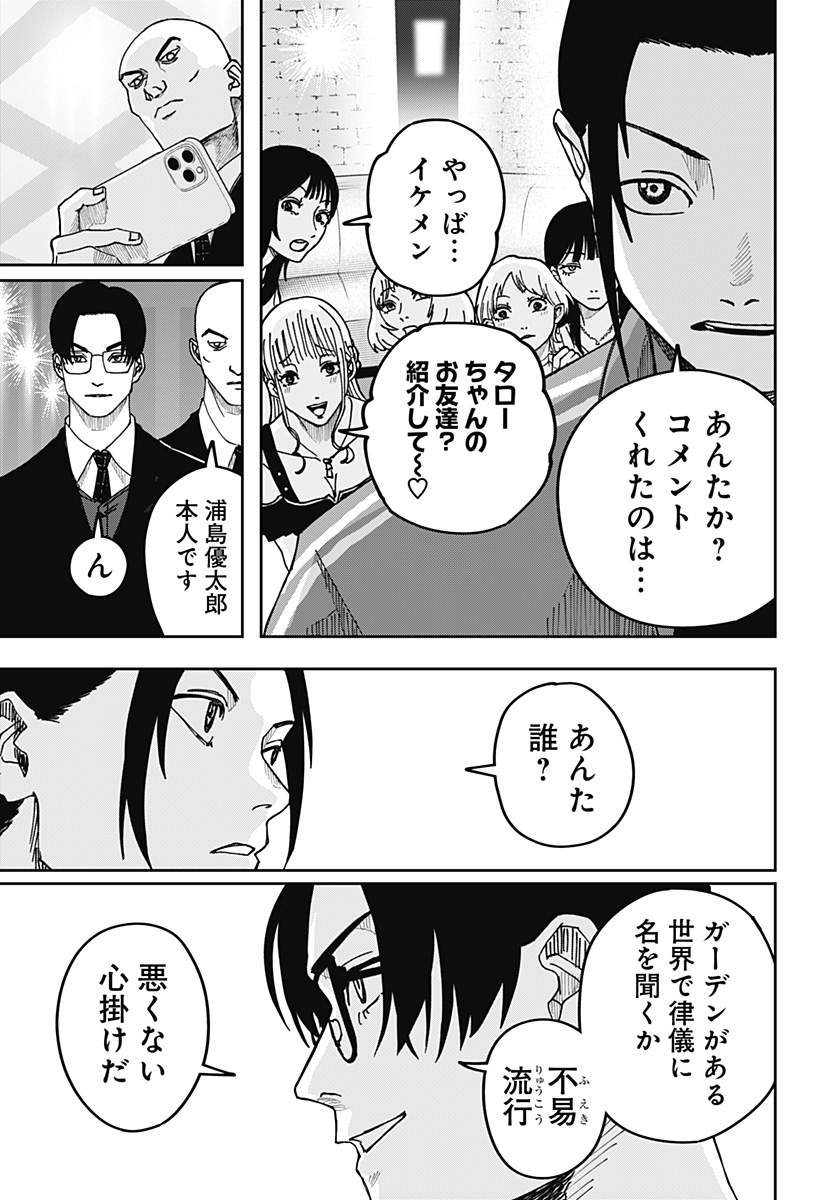 大人大戦 - raw - 第9話 - https://jppp.jjkk.to/jppp/05310414/tarligsz14z.jpg
